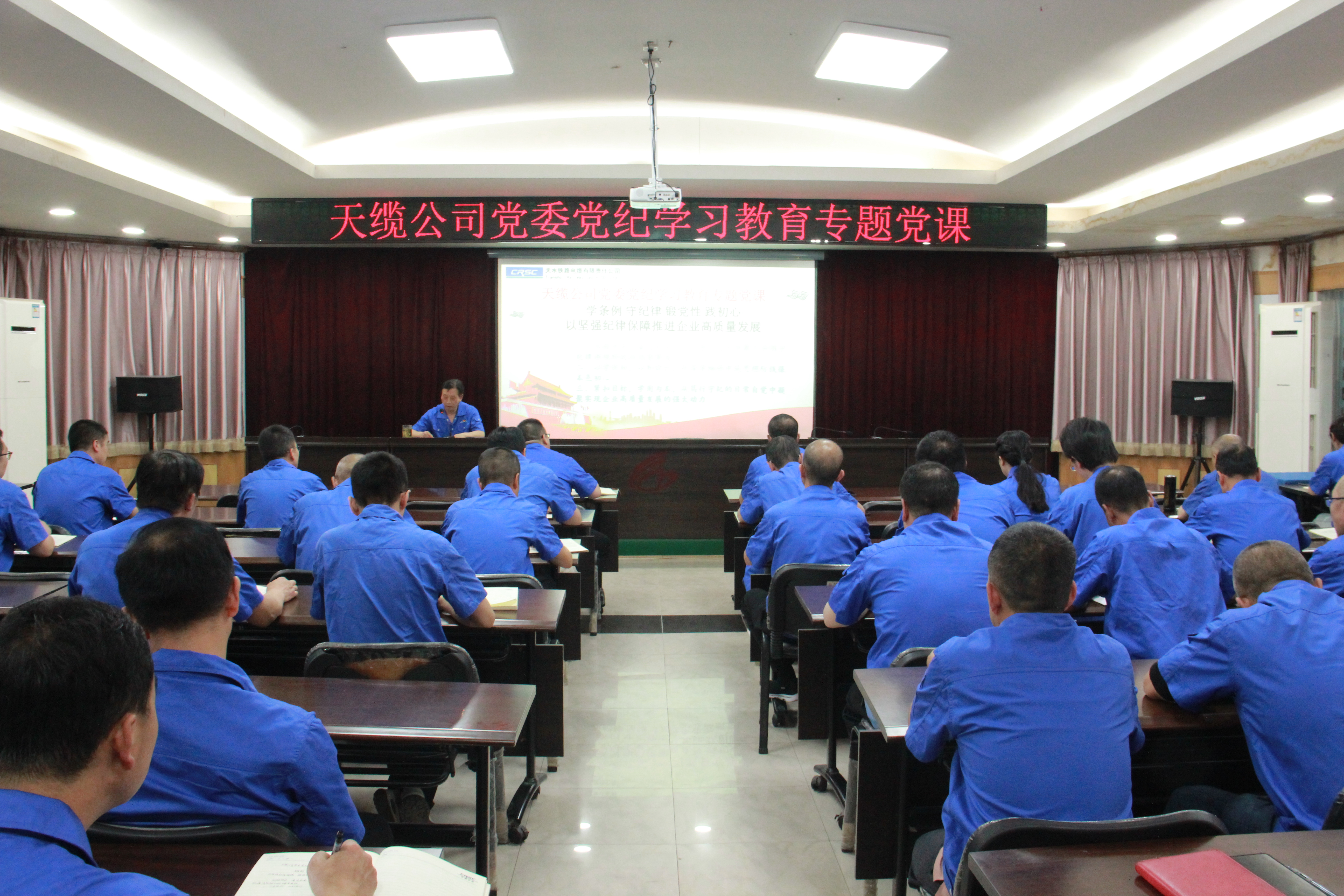 天缆公司党委书记梁克勤讲授党纪学习教育专题党课