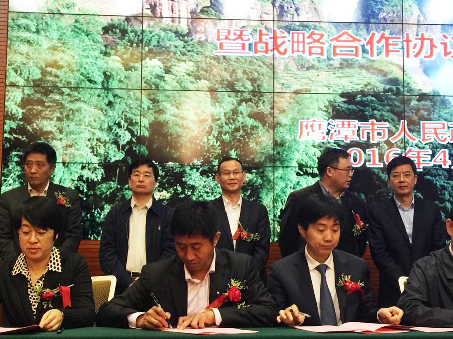 中国通号参加鹰潭市和社会资本合作(PPP)项目推介暨战略合作协议签订会