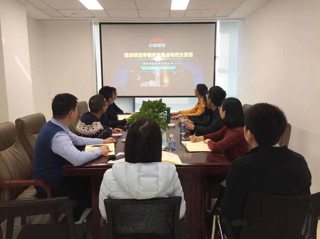 创新投资公司工经院造价所积极开展专项技术培训