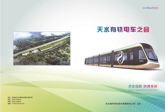 天水有轨电车项目宣传助力甘肃省招商引资大会暨陇商大会