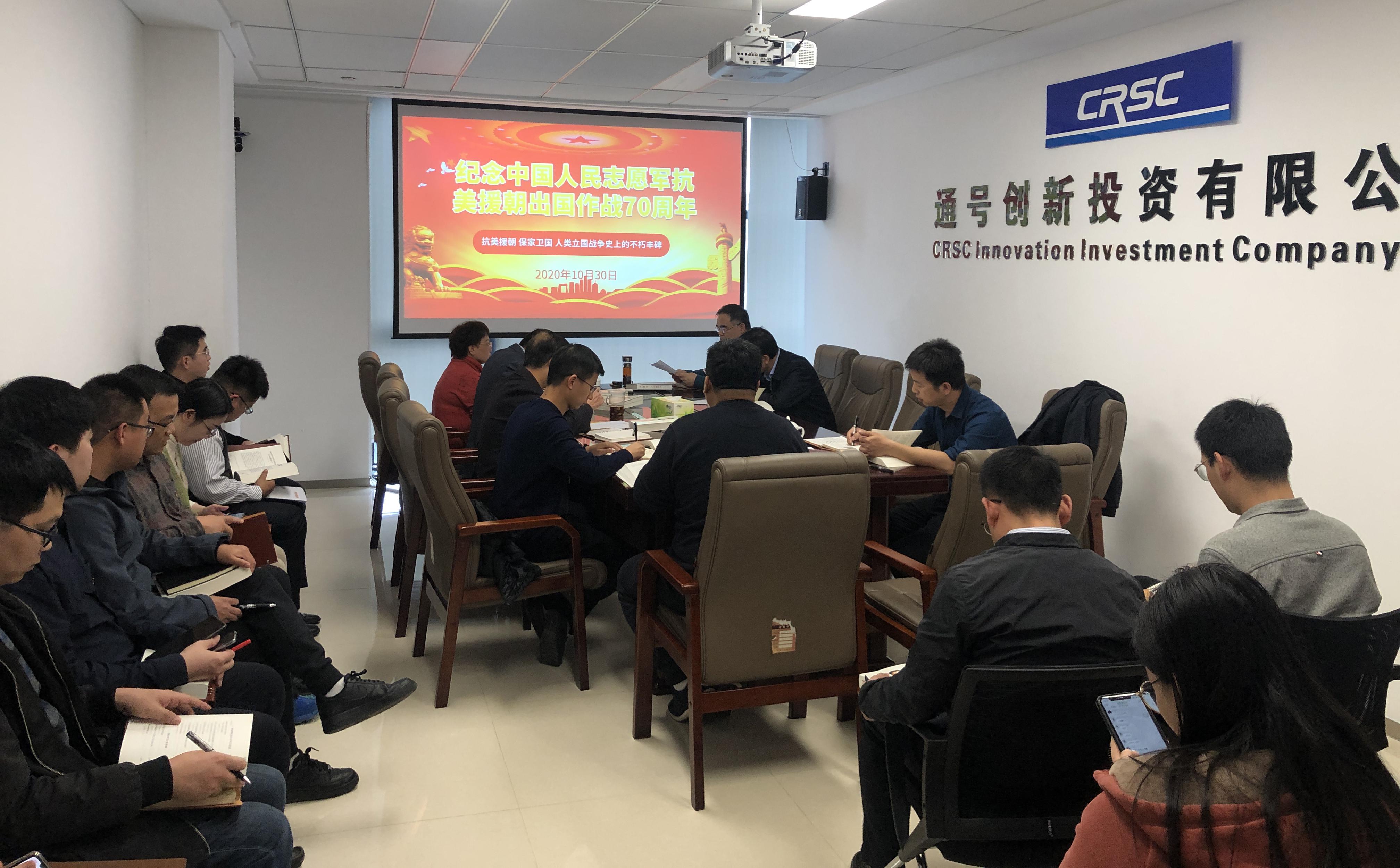 记创新投资党支部联合主题党日活动
