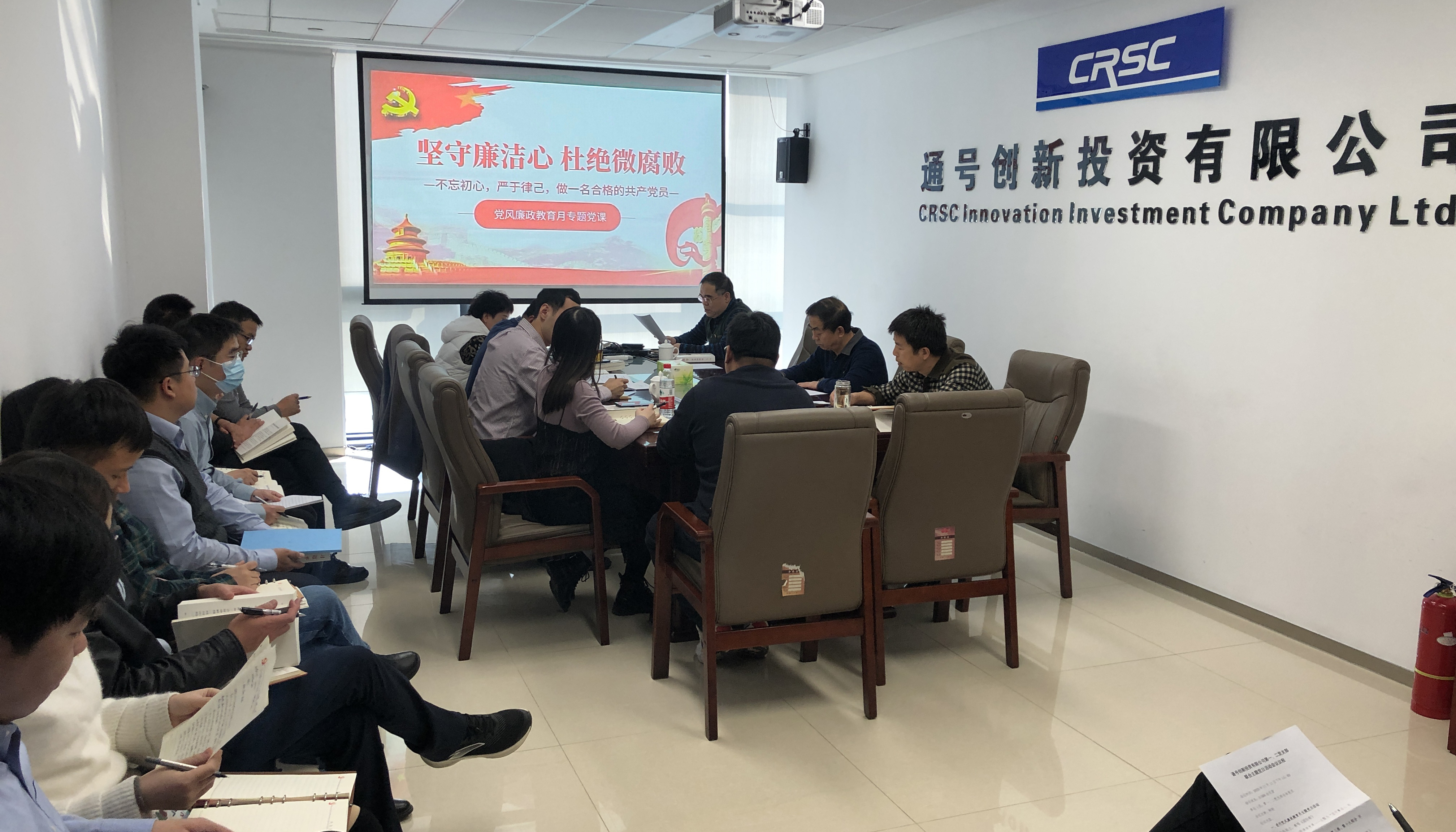 记创新投资党风廉政教育月活动