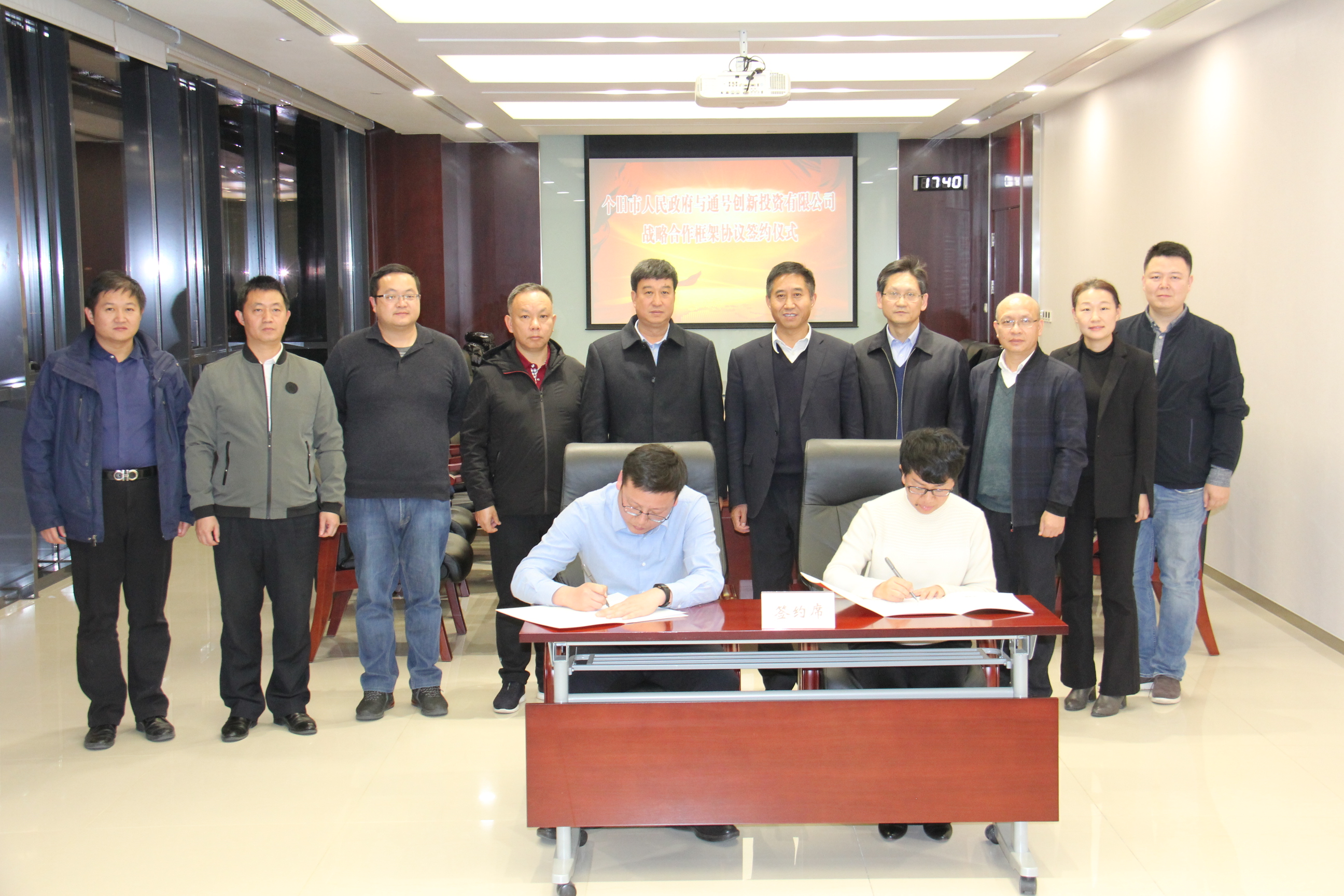 通号创新投资有限公司与个旧市人民政府签署战略合作协议