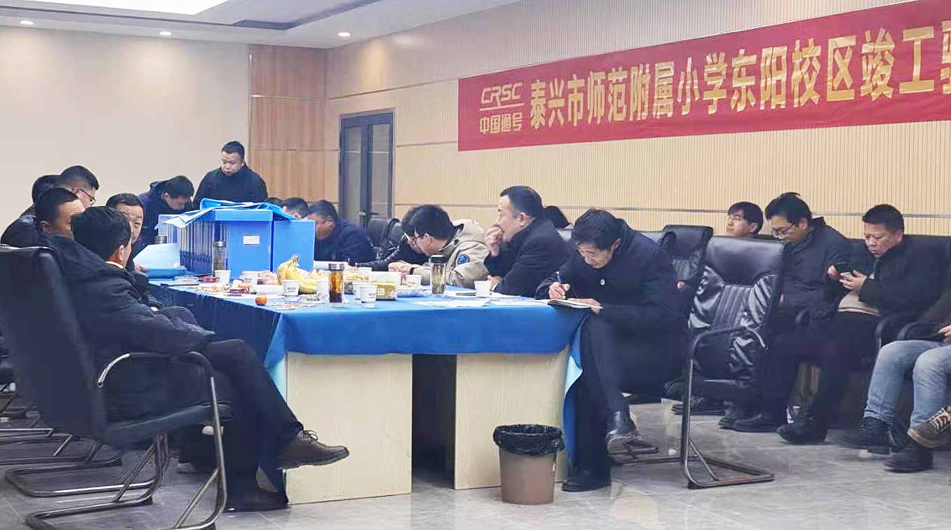 泰兴ppp项目师范附属小学东阳校区顺利通过竣工验收