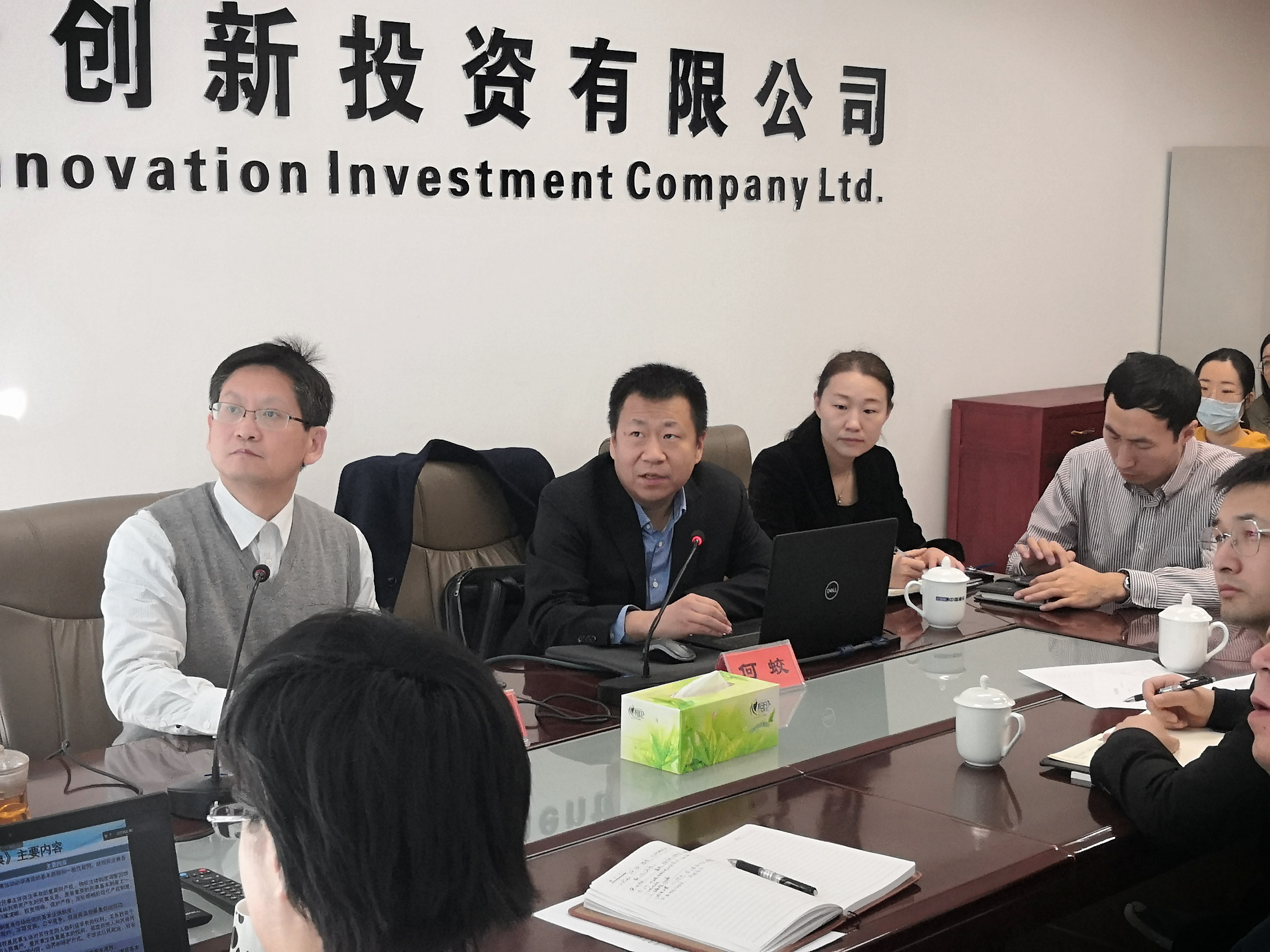 通号创新投资有限公司召开民法典专题培训