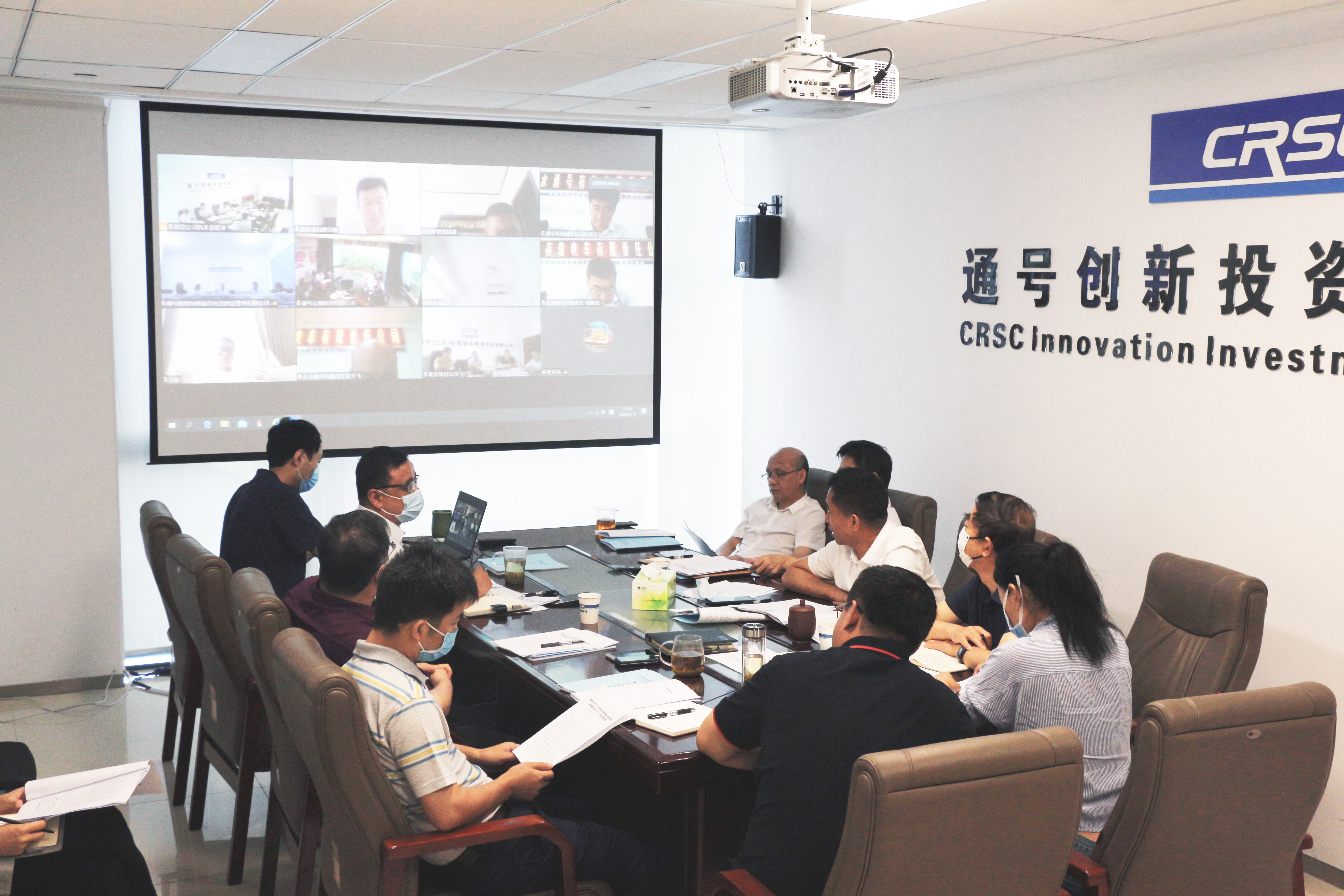 通号创新投资有限公司召开2020年生产工作视频会议
