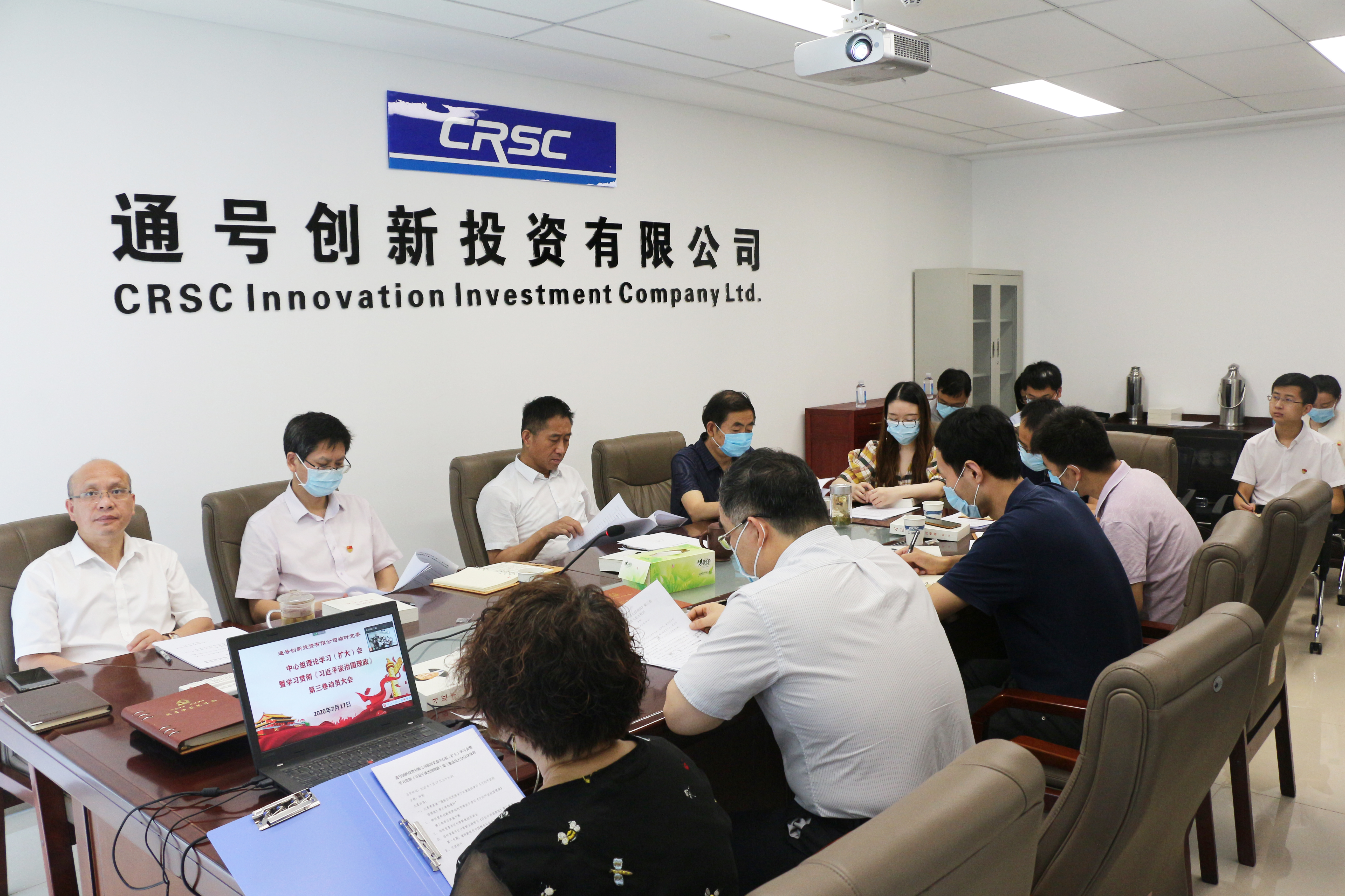 公司临时党委召开学习贯彻《习近平谈治国理政》第三卷动员视频会