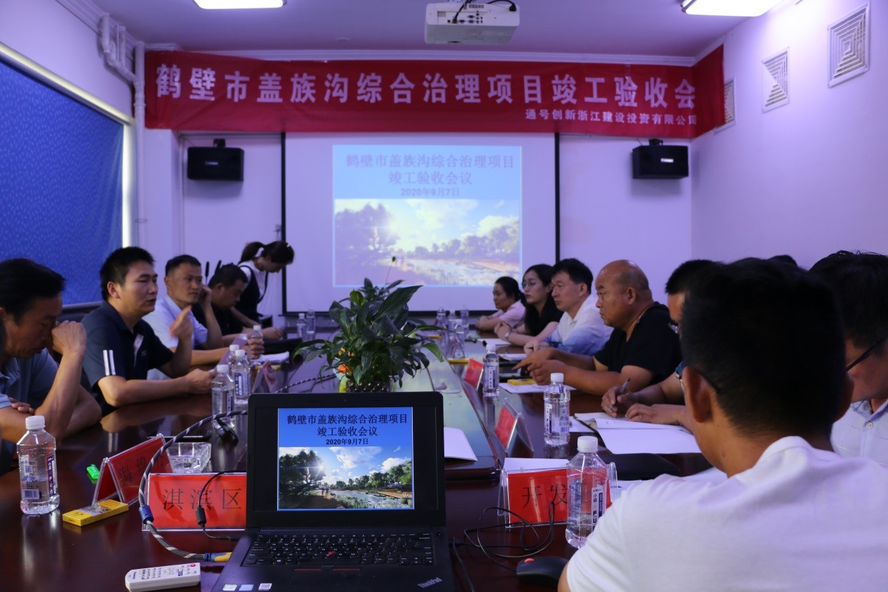 鹤壁市盖族沟综合治理项目顺利通过竣工验收