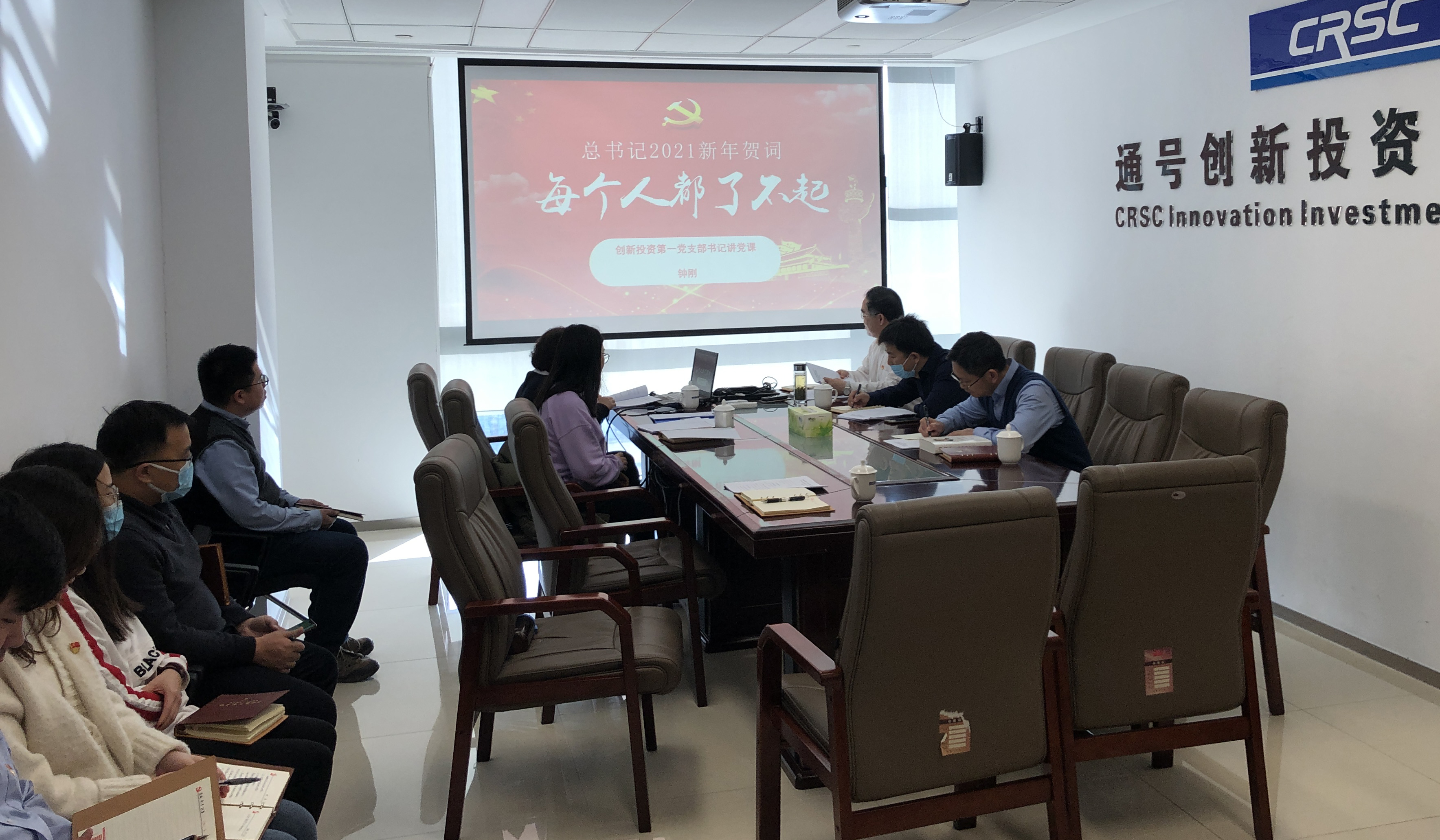 创新投资第一党支部召开主题党日暨2020年度民主生活会和民主评议党员预备会