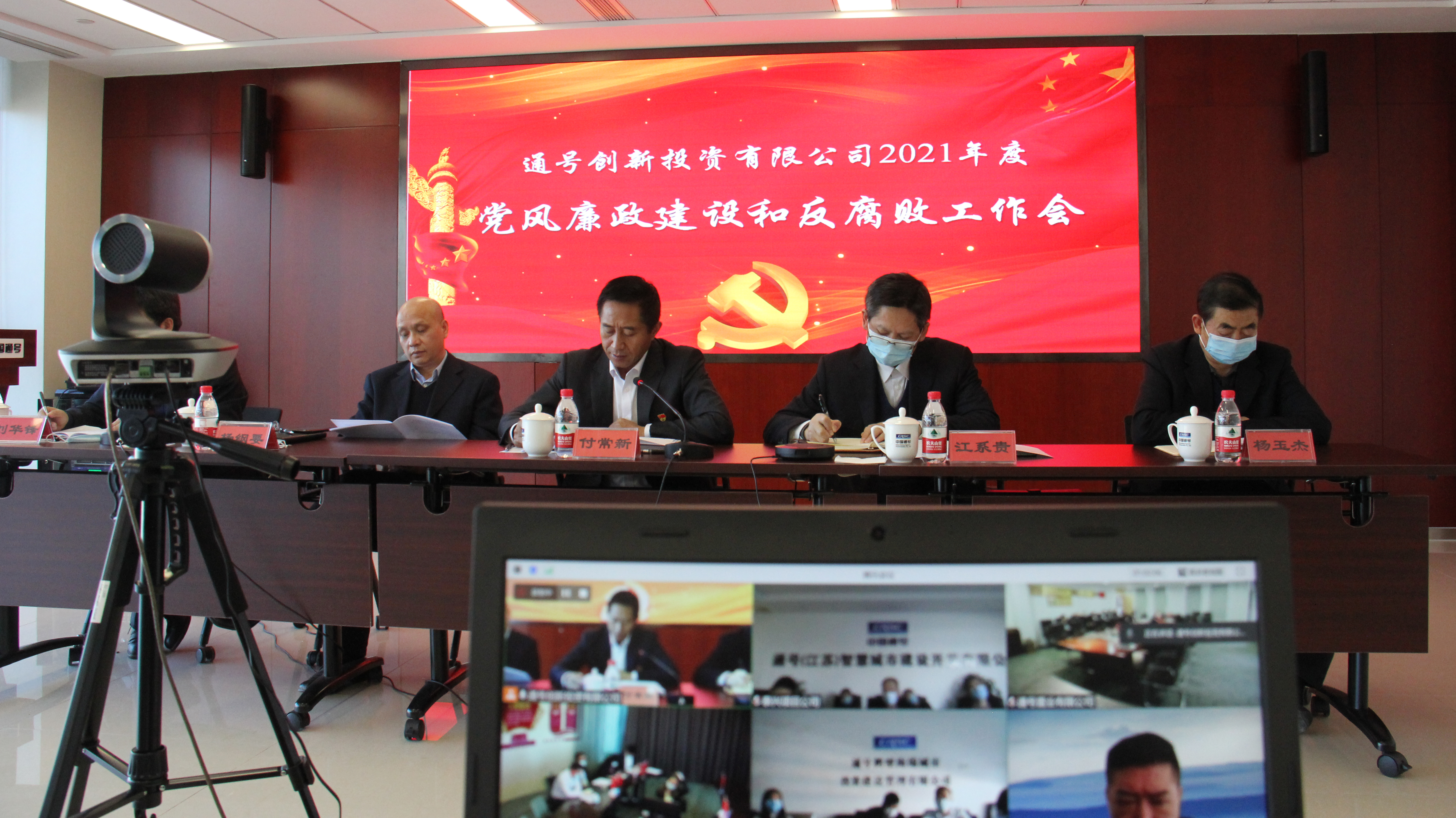 创新投资临时党委党风廉政和反腐败工作会在京召开