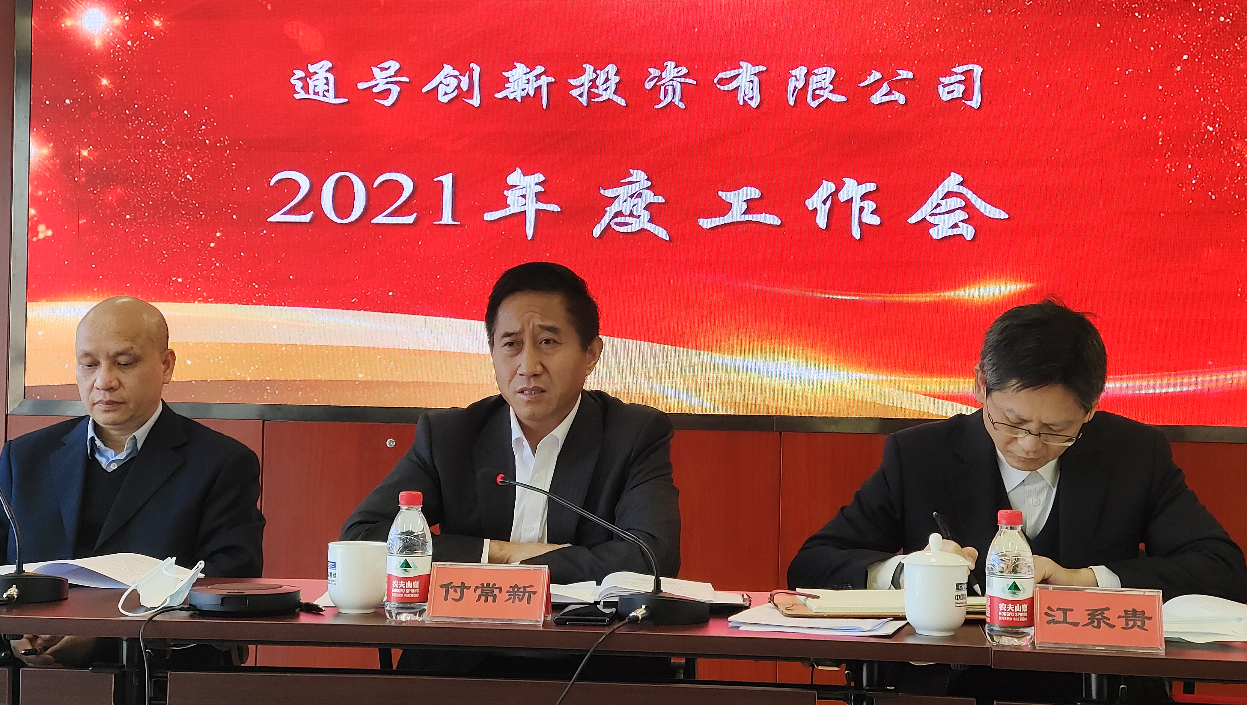 通号创新投资有限公司2021年度工作会在京召开