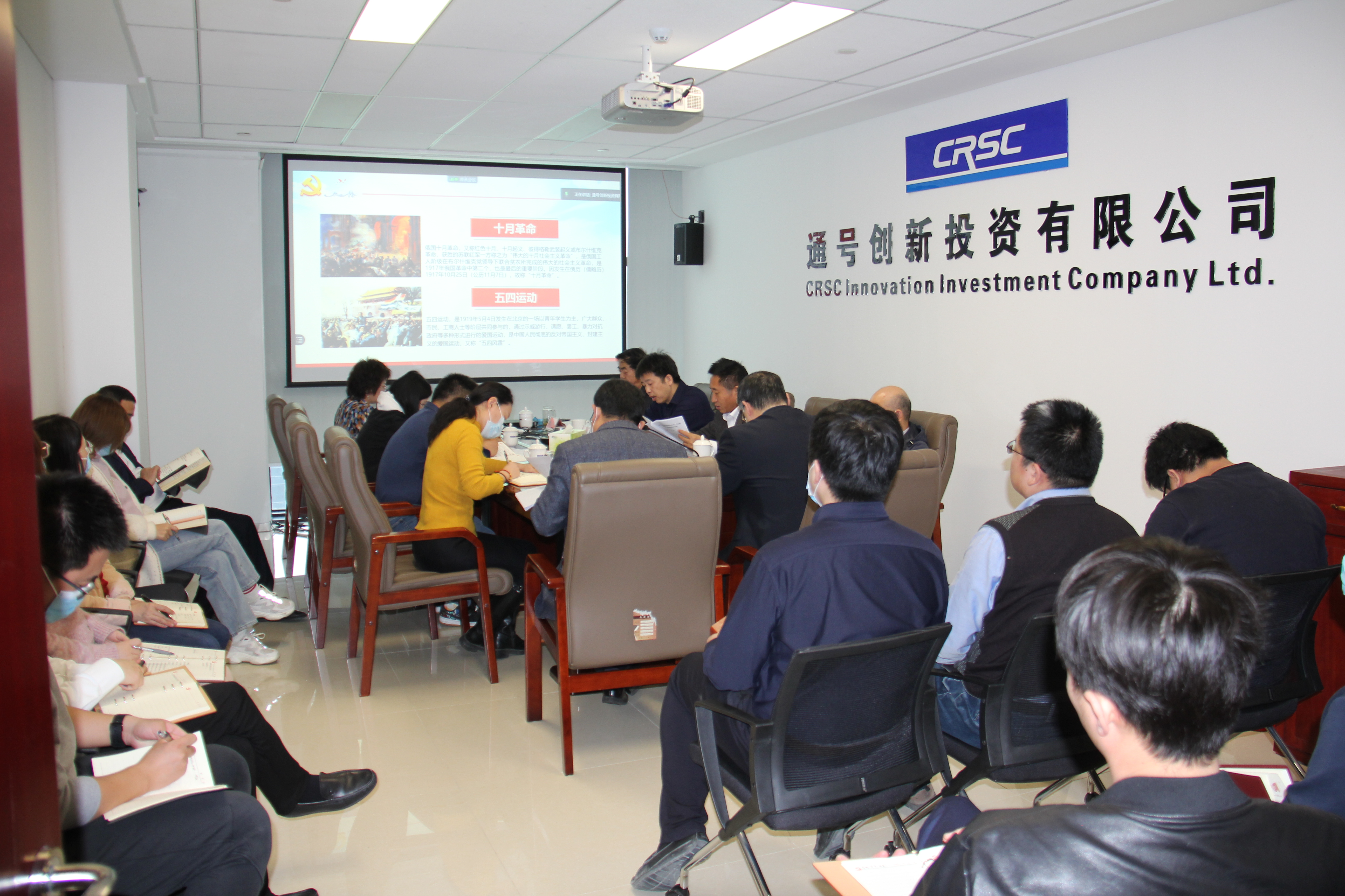创新投资临时党委召开中心组理论学习（扩大）会暨党史学习教育动员部署会