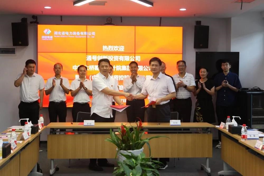 通号创新投资有限公司与湖北省电力装备有限公司签署战略合作协议