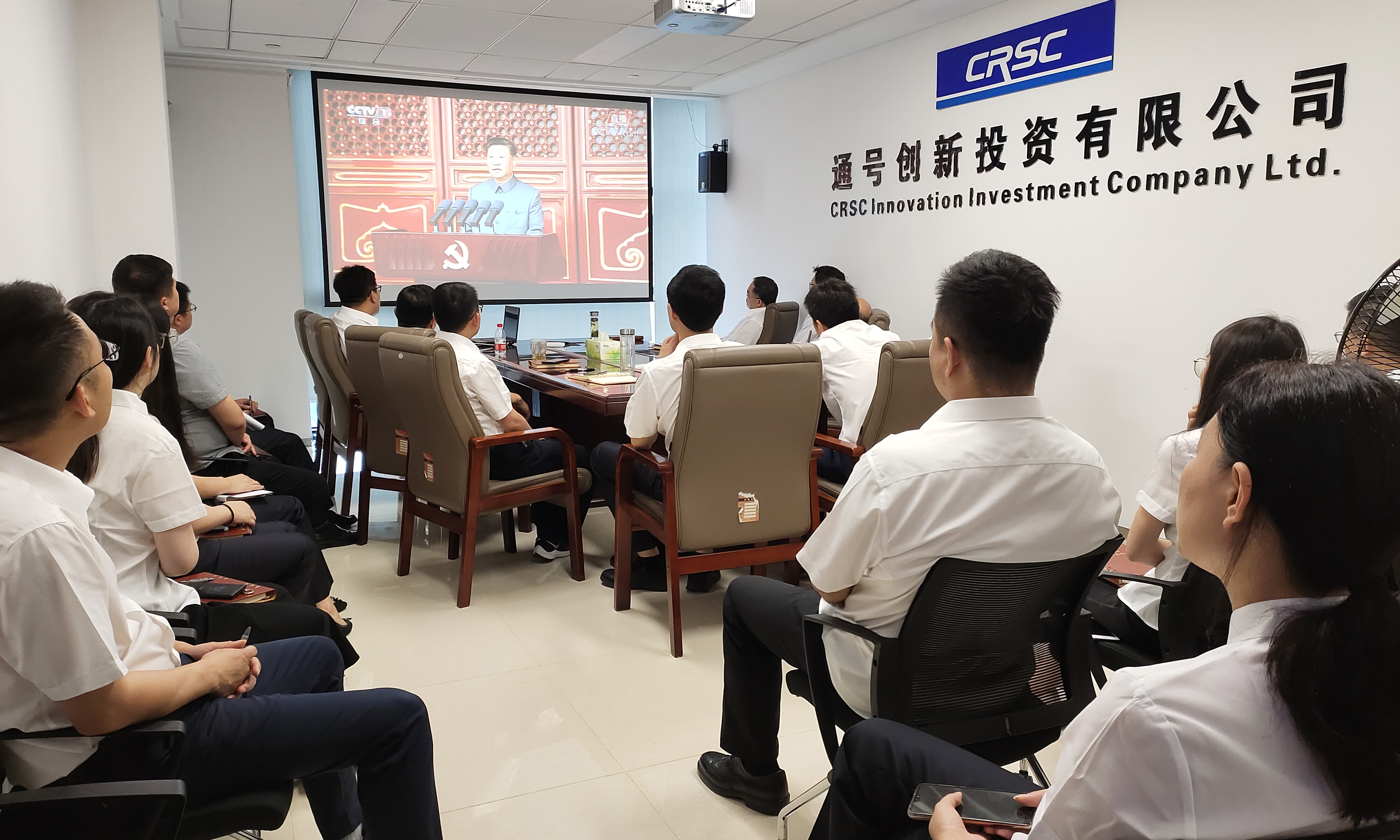 创新投资组织集中收看建党百年七一庆典