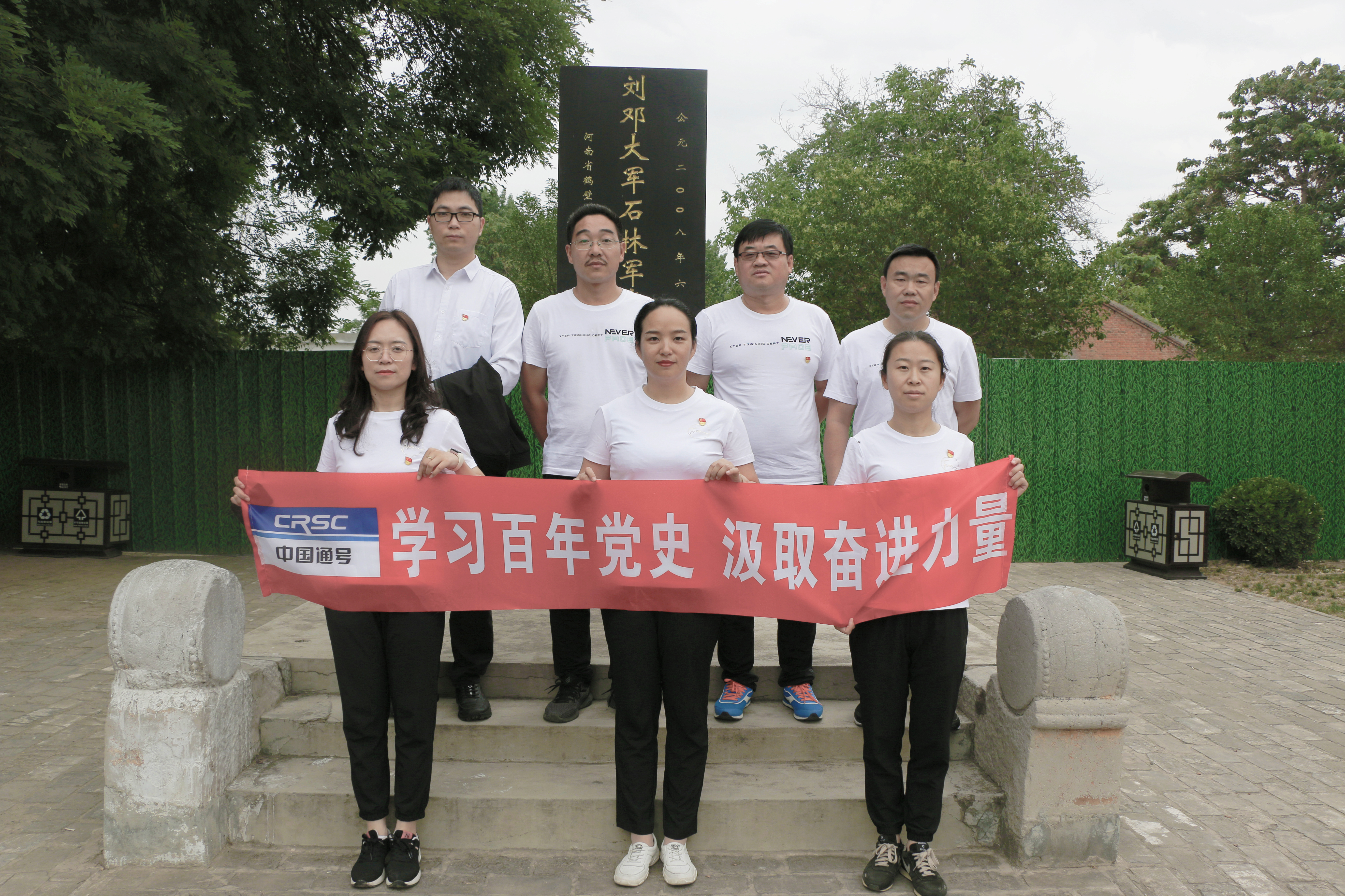 通号鹤壁项目公司赴石林会议旧址红色教育基地参观学习