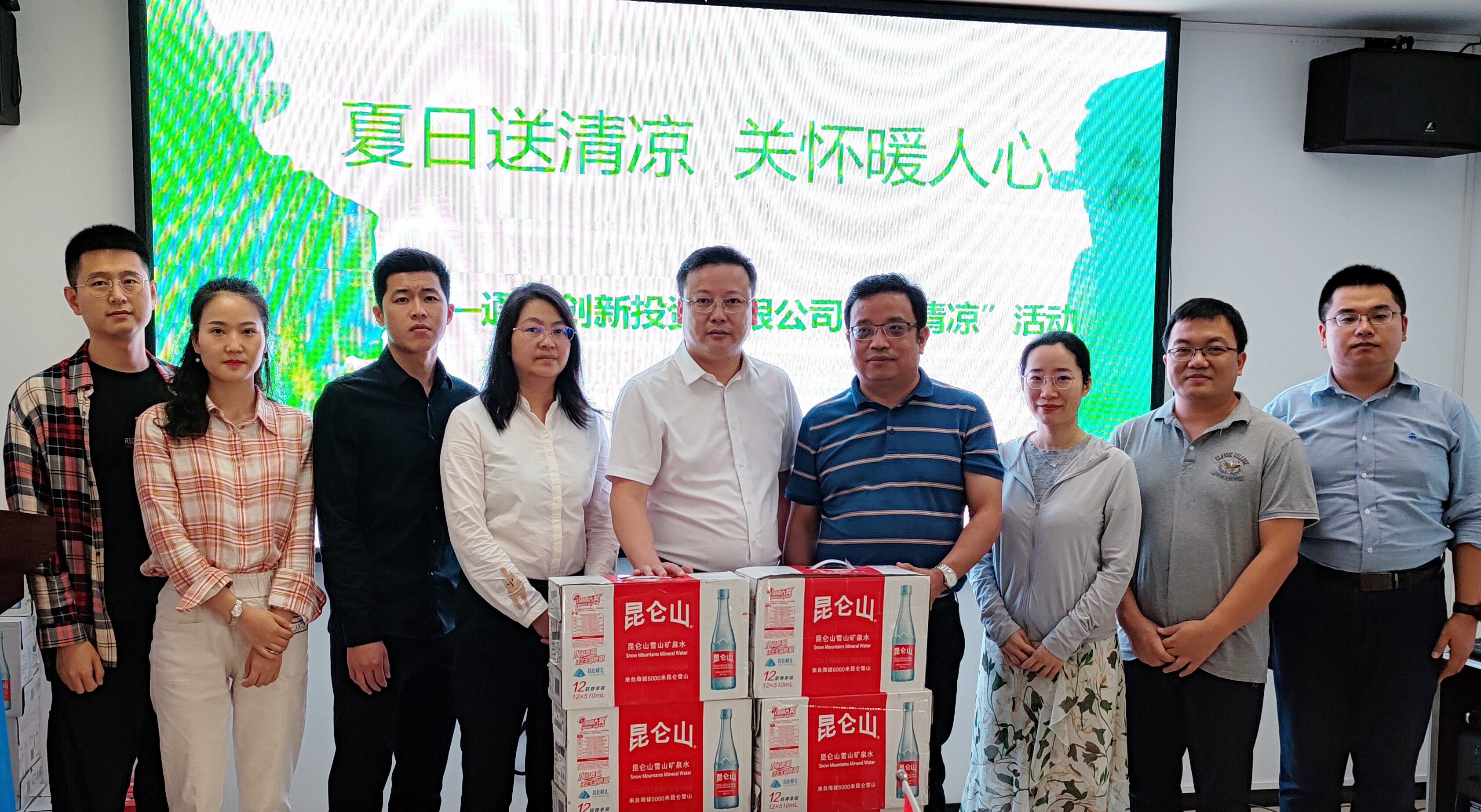 暖人心、促生产、保平安——投资公司“送清凉”活动简报