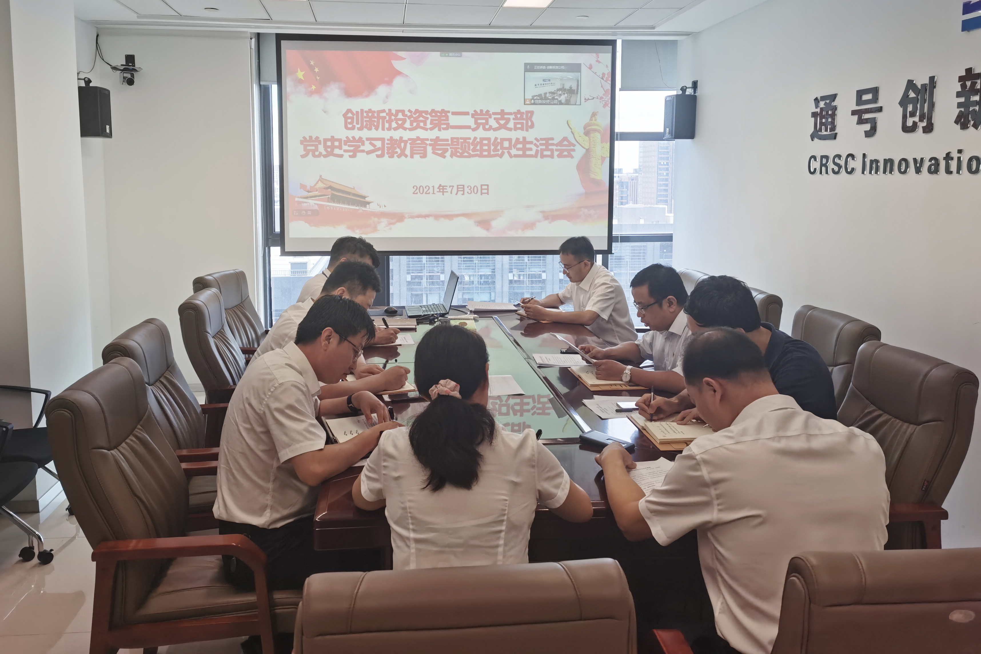 创新投资各党支部开展2021年党史学习教育专题组织生活会