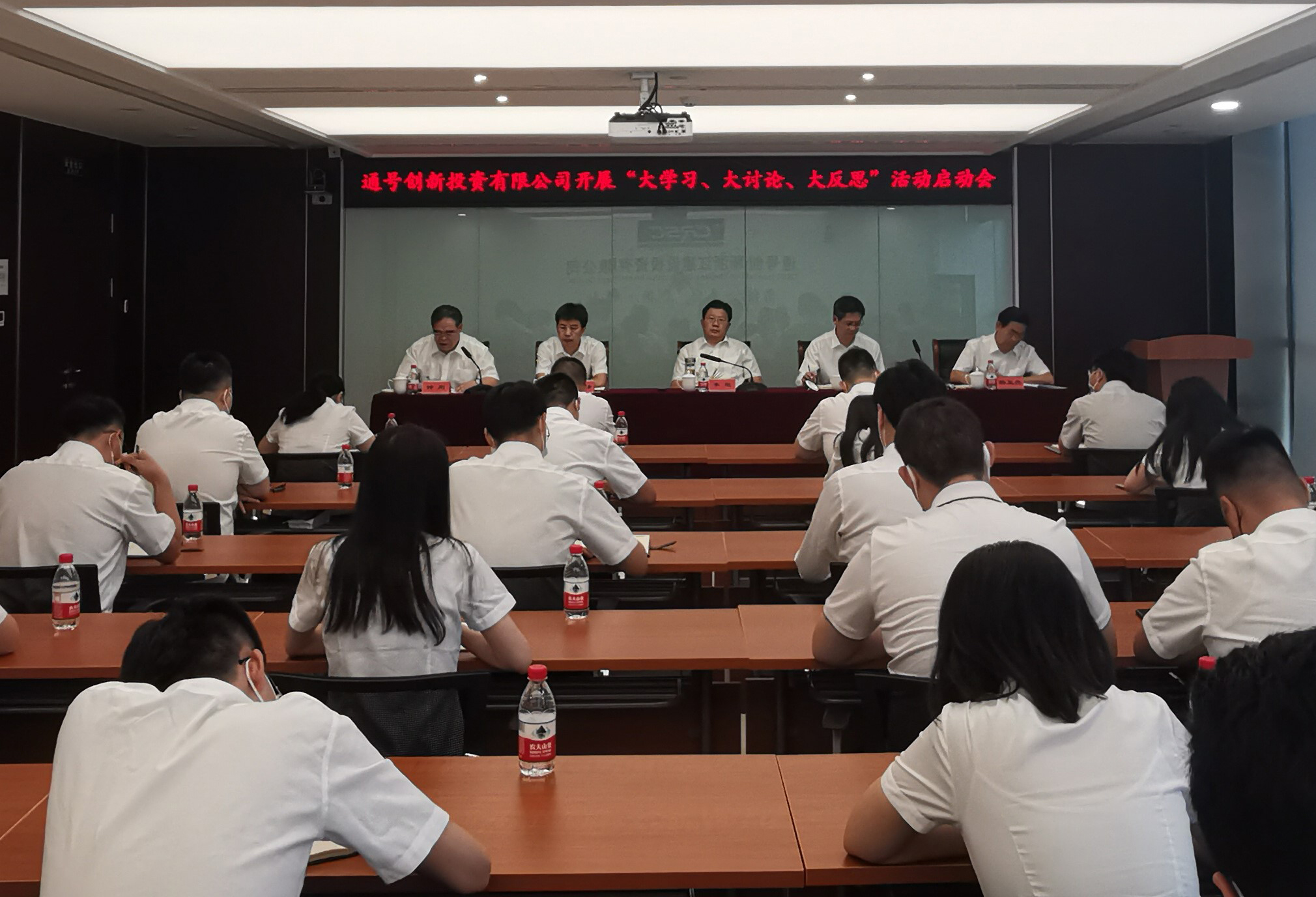 创新投资集团公司召开“大学习、大讨论、大反思”专项行动启动会
