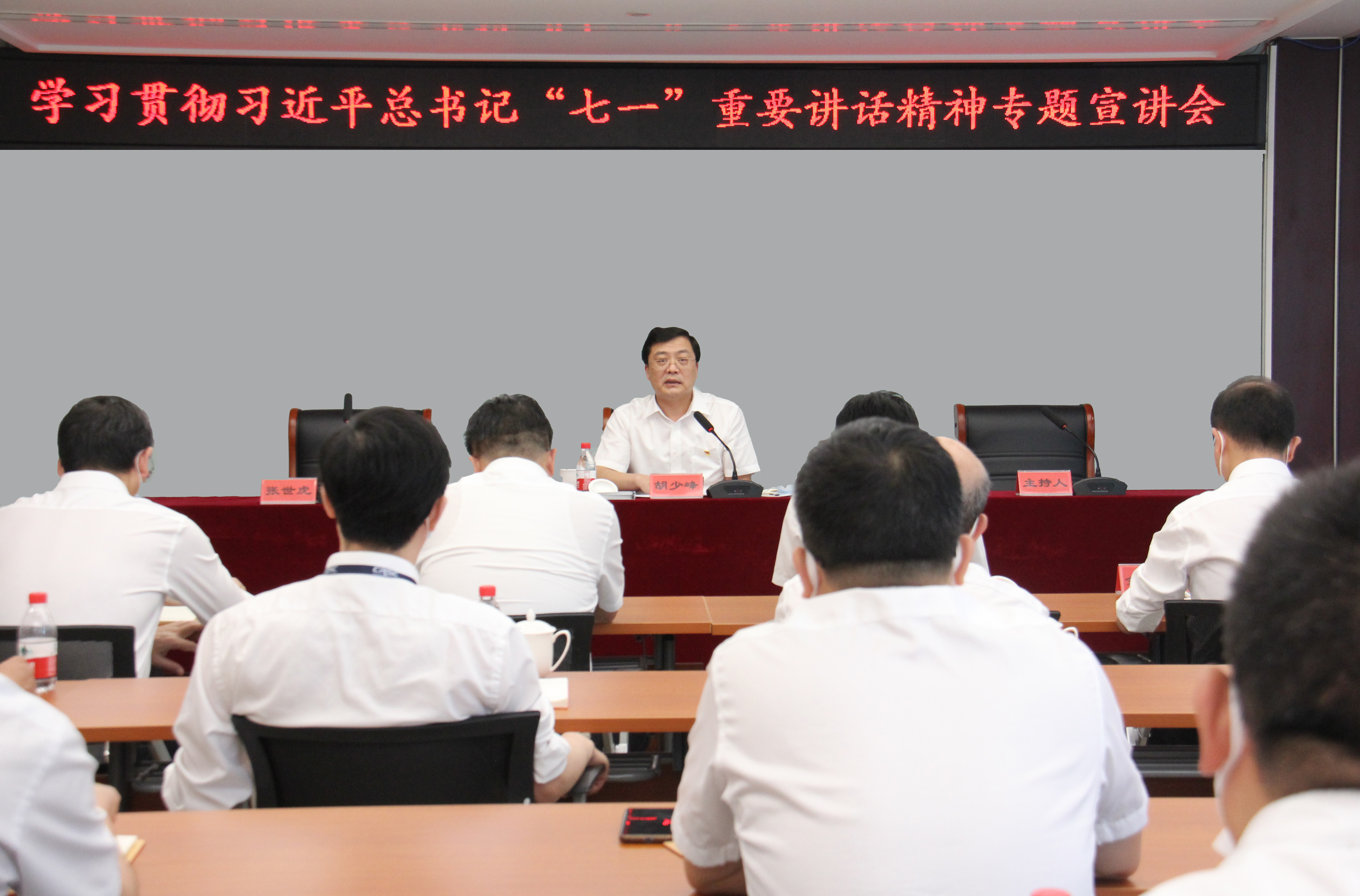 中国通号党委常委、总会计师胡少峰到投资集团开展学习贯彻习近平总书记“七一”重要讲话精神专题宣讲