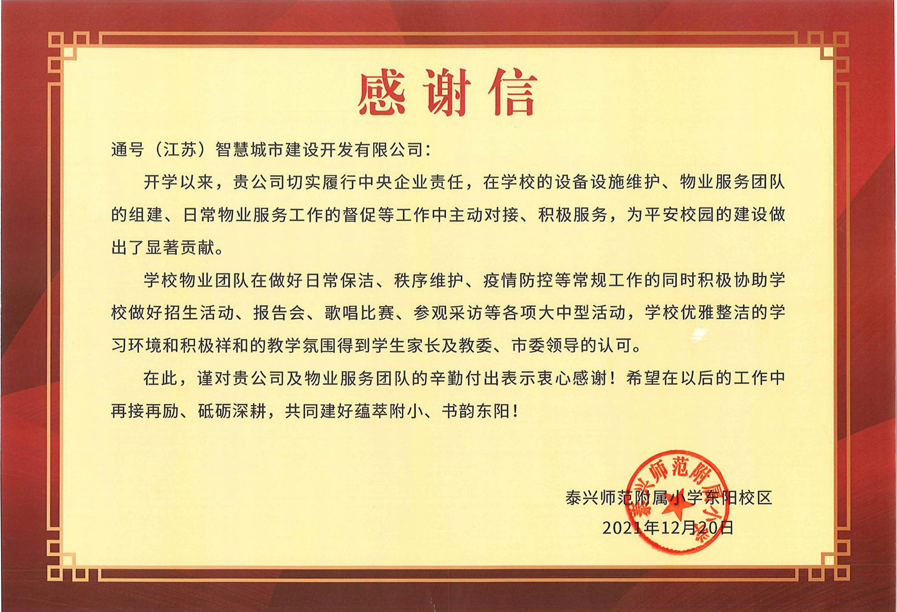下苦功提升服务品质 用行动共保校园平安