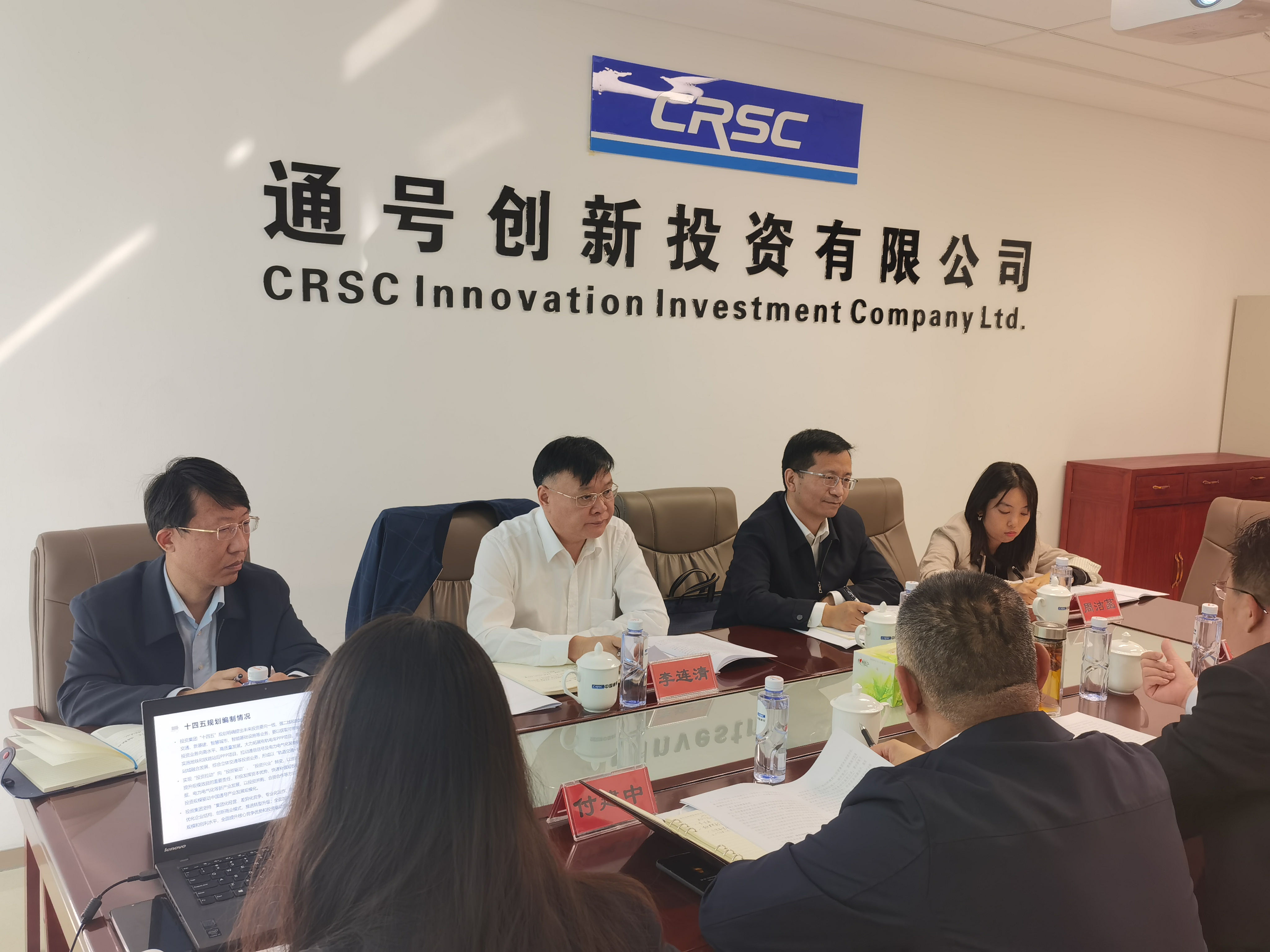 中国通号党委常委、总会计师李连清到创新投资集团调研指导工作