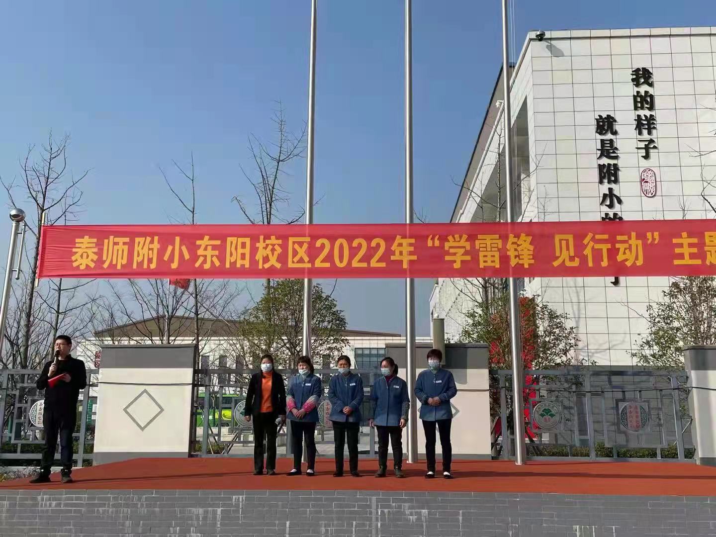 泰兴项目公司与泰师附小共度雷锋节