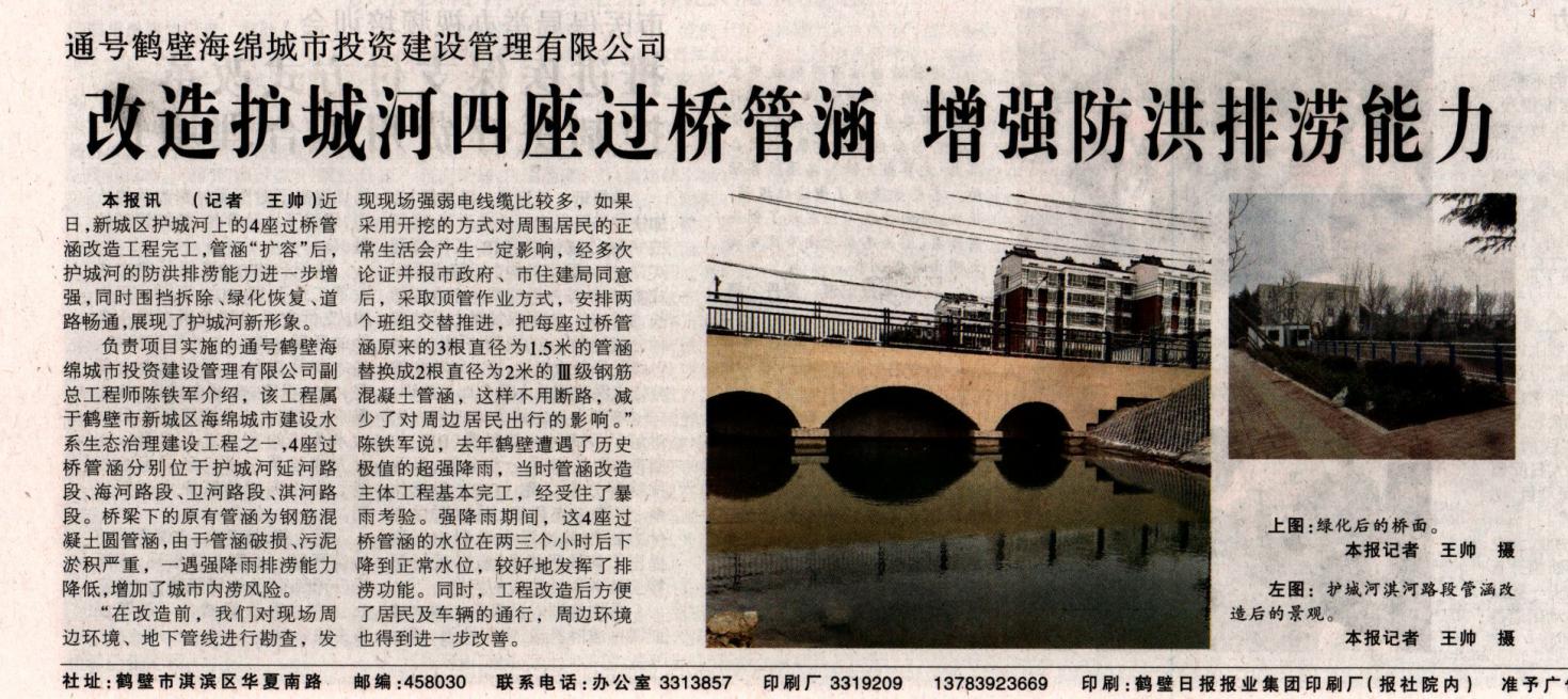 通号鹤壁项目公司完成护城河四座桥涵建设任务