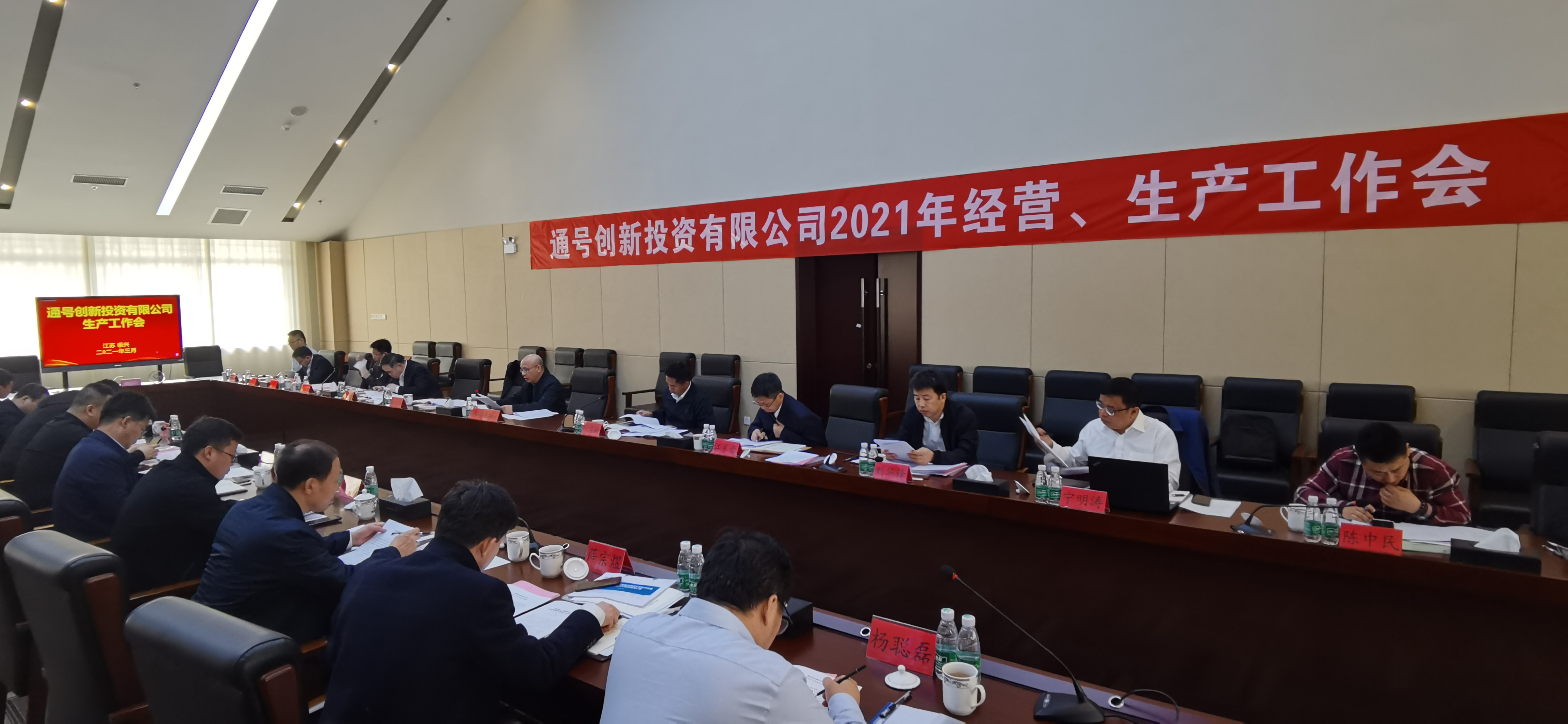 通号创新投资有限公司召开2021年度经营工作会