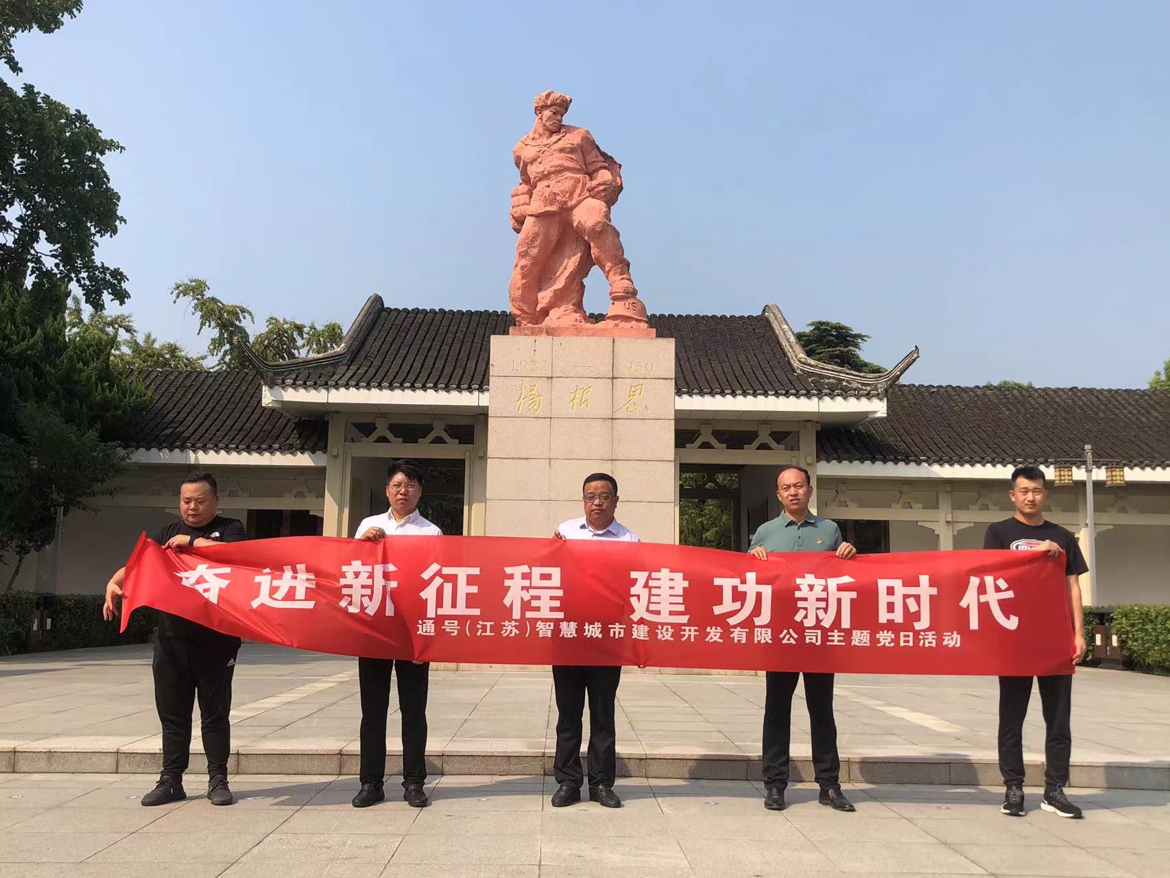 泰兴项目公司开展“奋进新征程 建功新时代”主题党日活动
