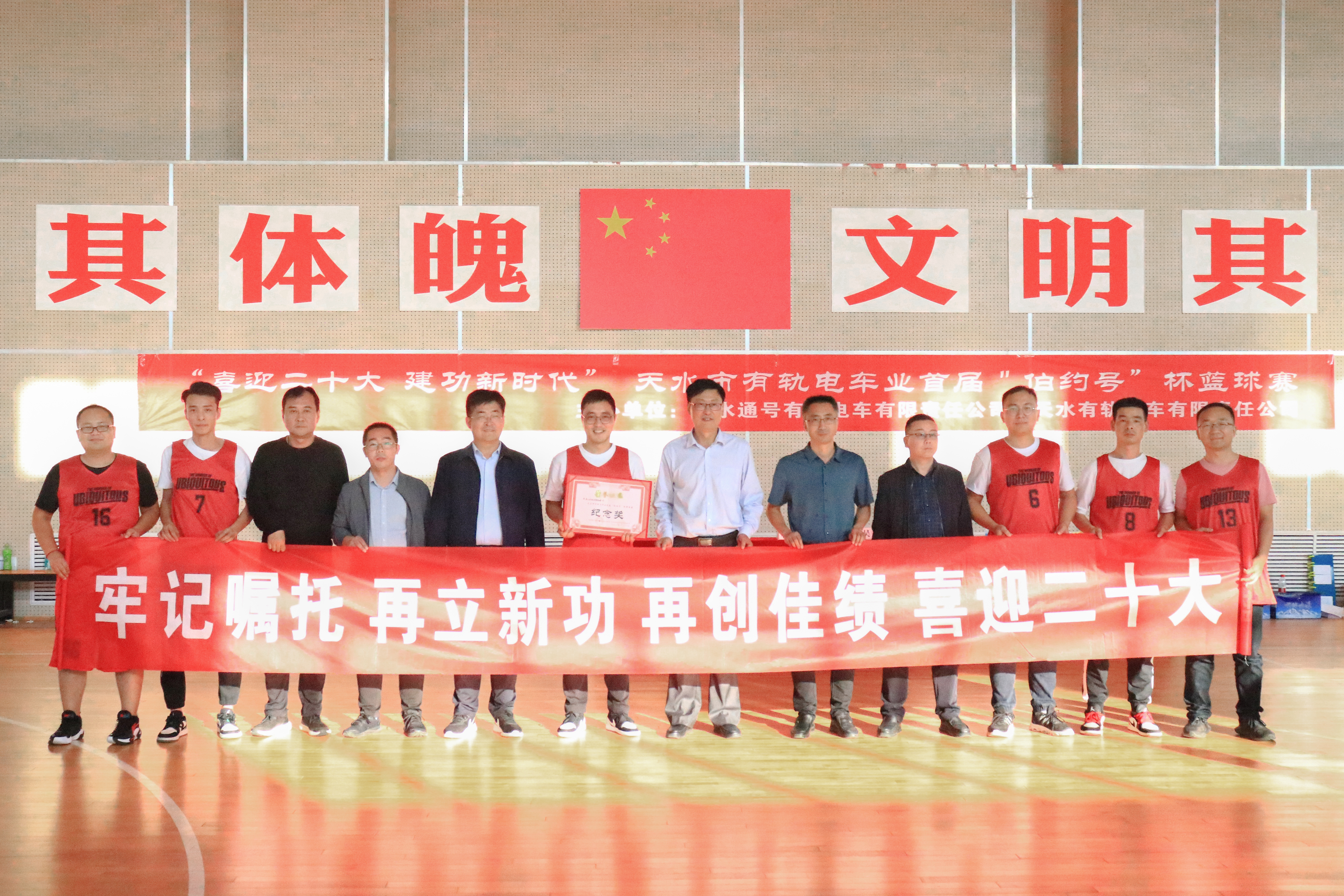 2022天水市有轨电车业首届“伯约号”杯篮球比赛圆满成功举办