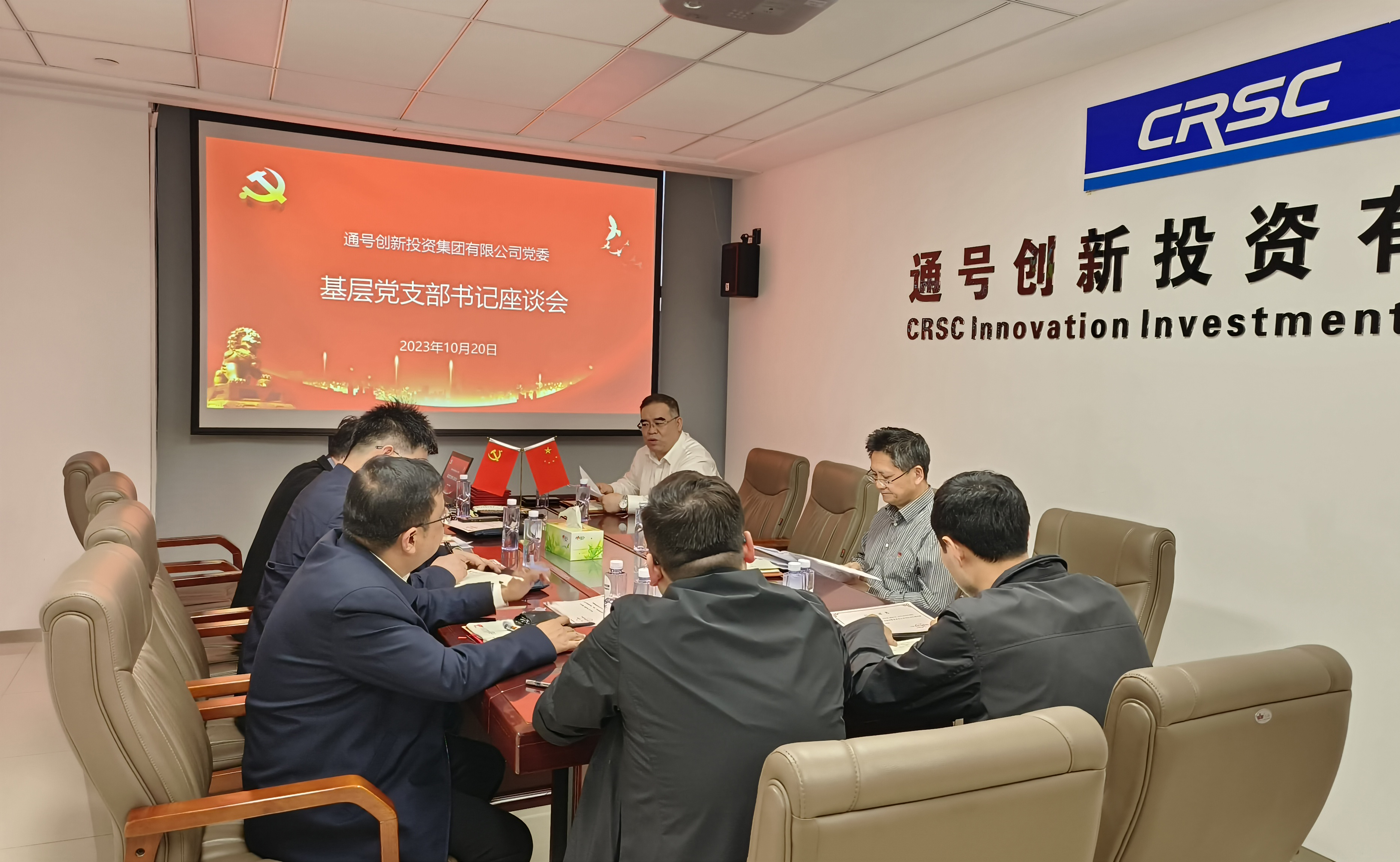 投资集团党委召开基层党支部书记座谈会