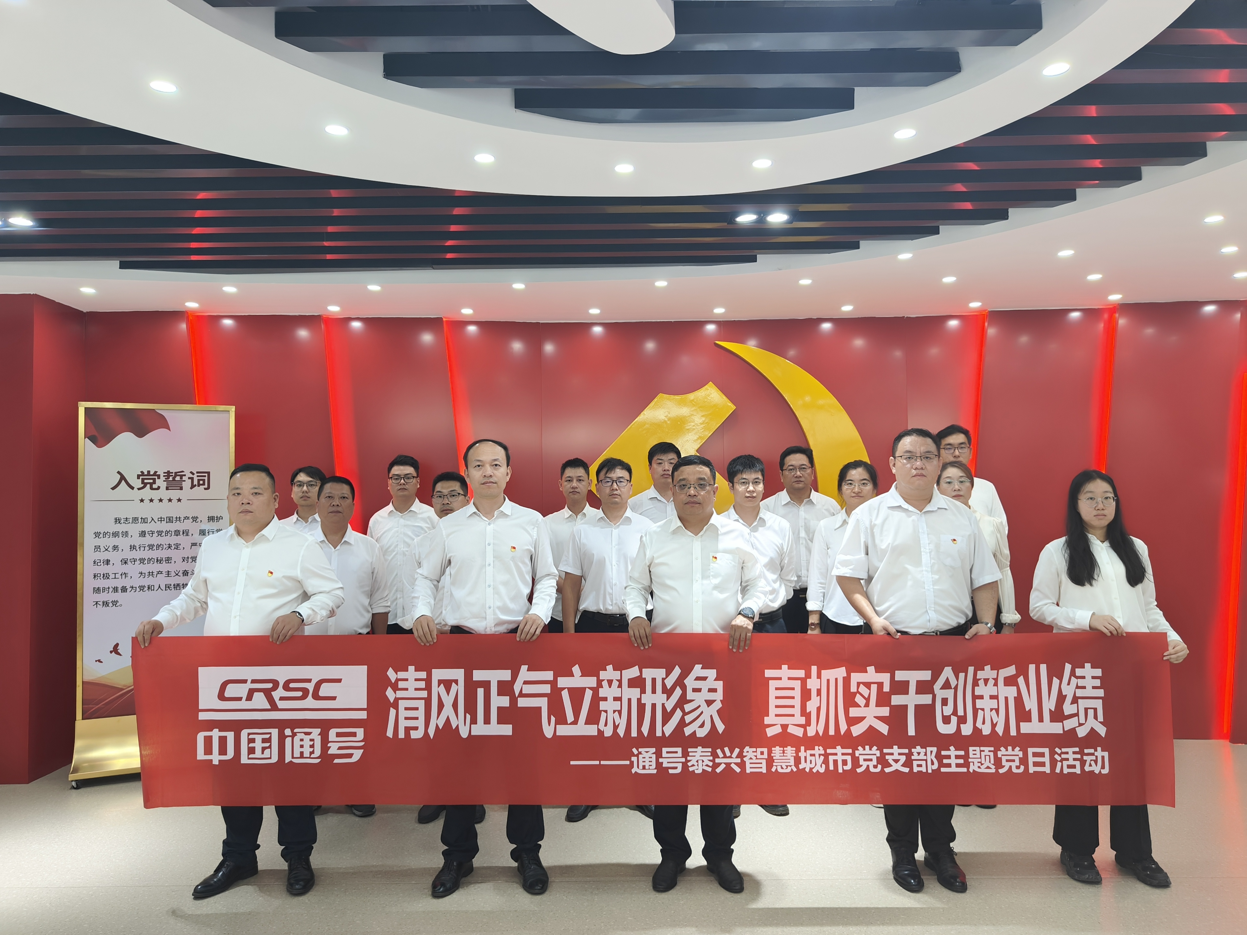泰兴智慧城市党支部开展廉洁教育主题党日活动