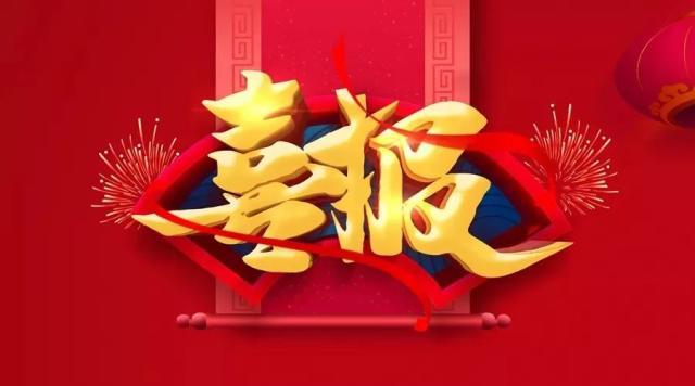荣耀时刻 ▏沈信技改项目强化“精工”管理，新创 “安质”佳绩