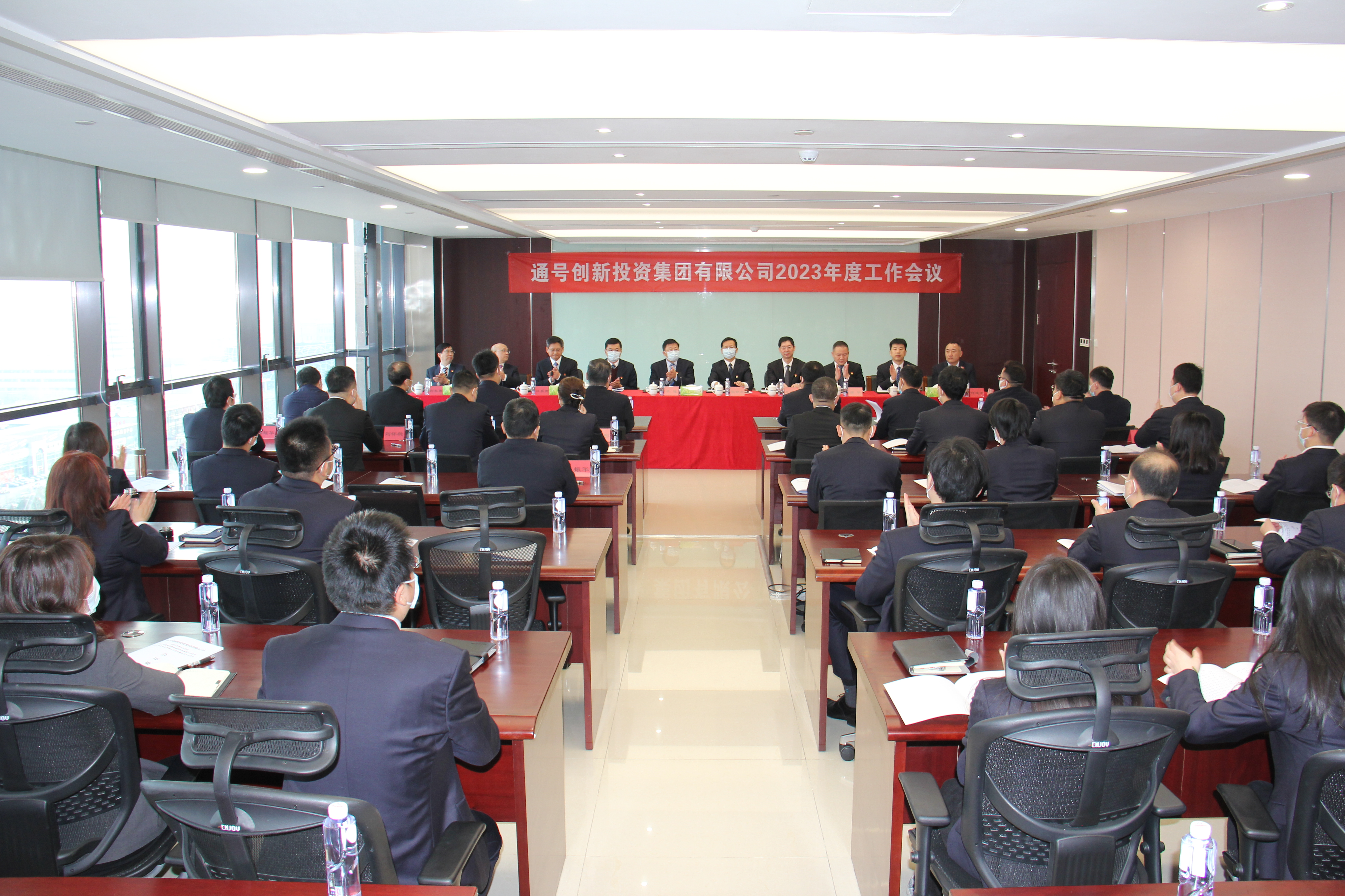 投资集团2023年度工作会在京召开