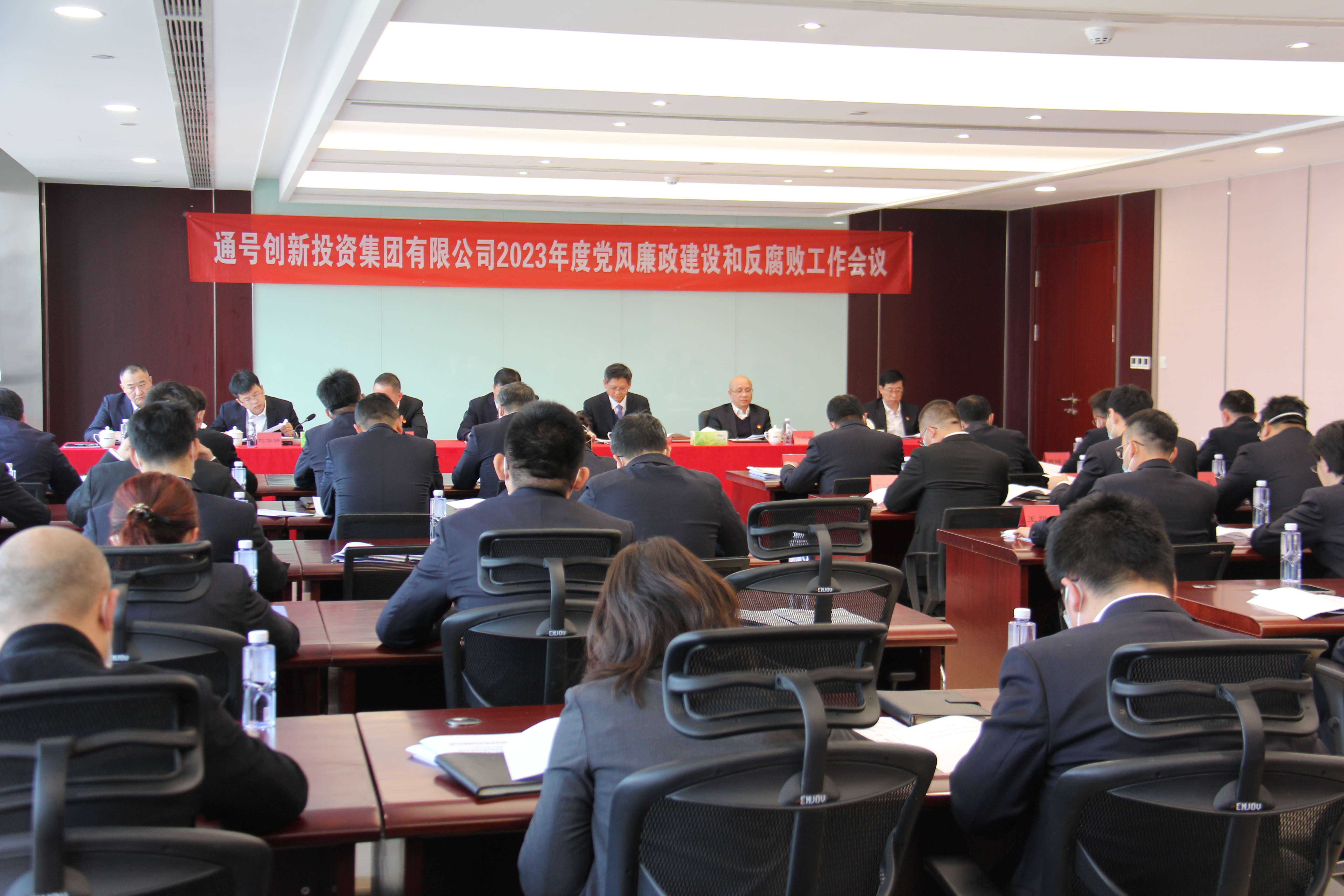投资集团召开2023年党风廉政建设和反腐败工作会