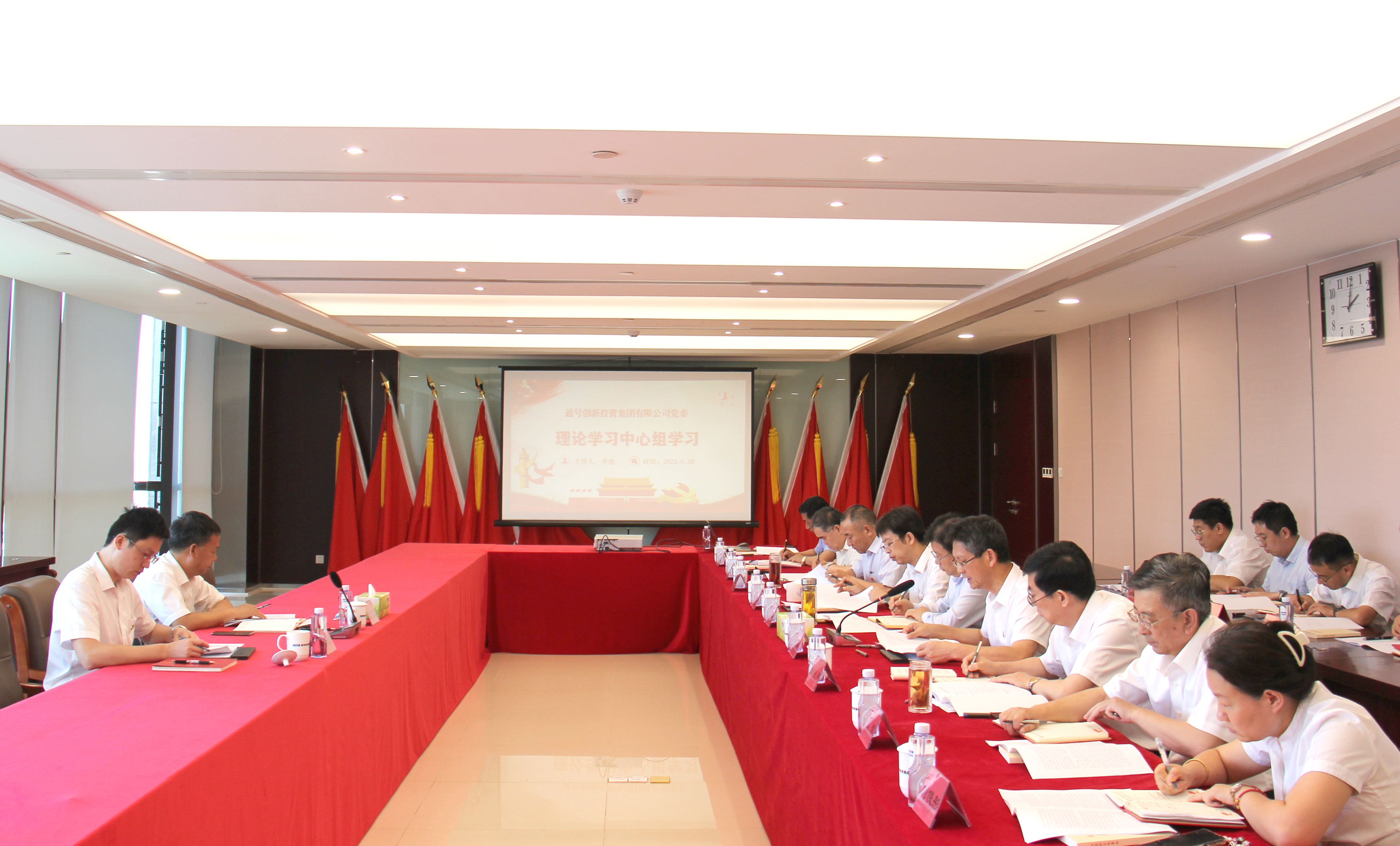 投资集团党委理论学习中心组召开学习研讨会