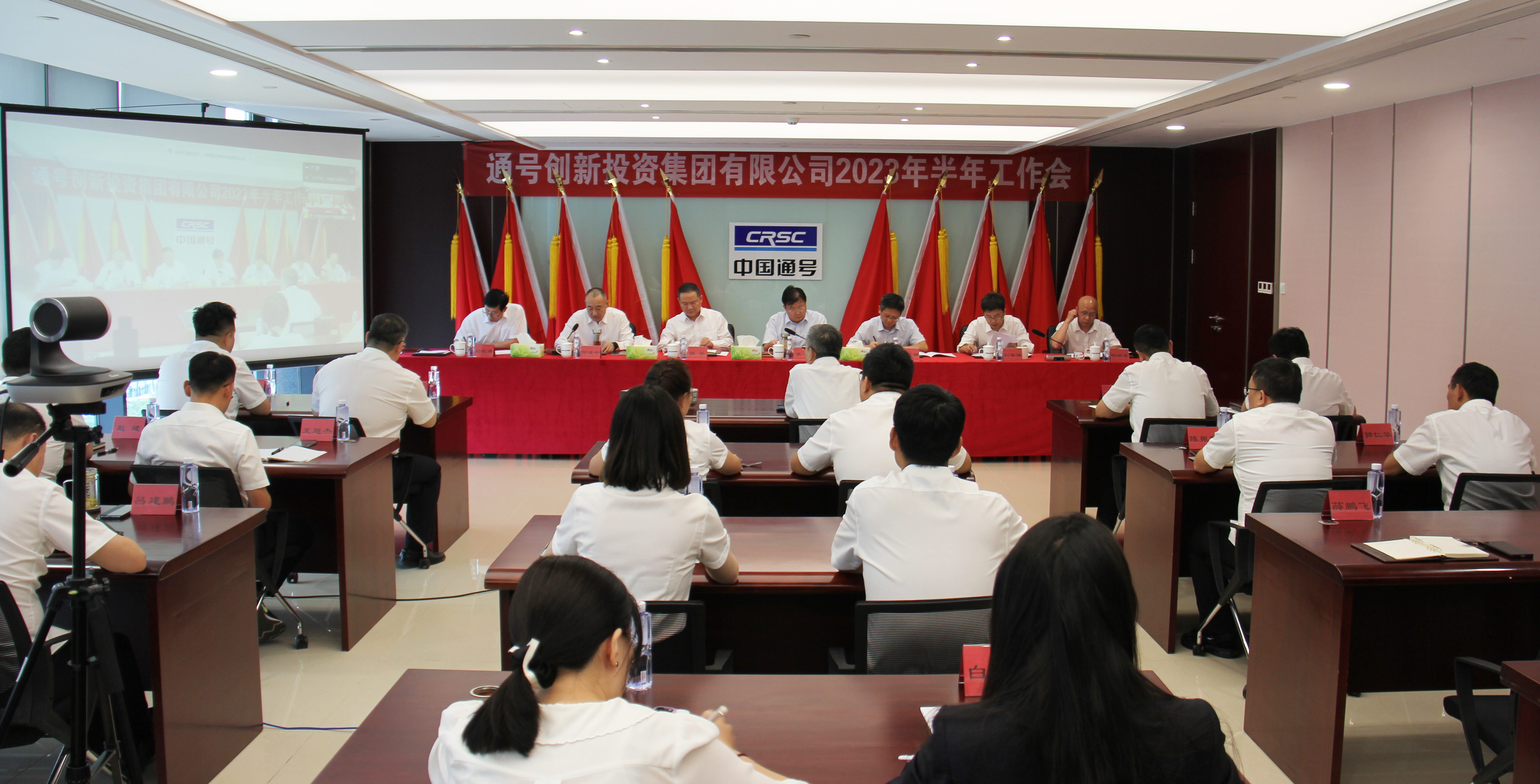通号创新投资集团召开2023年半年工作会