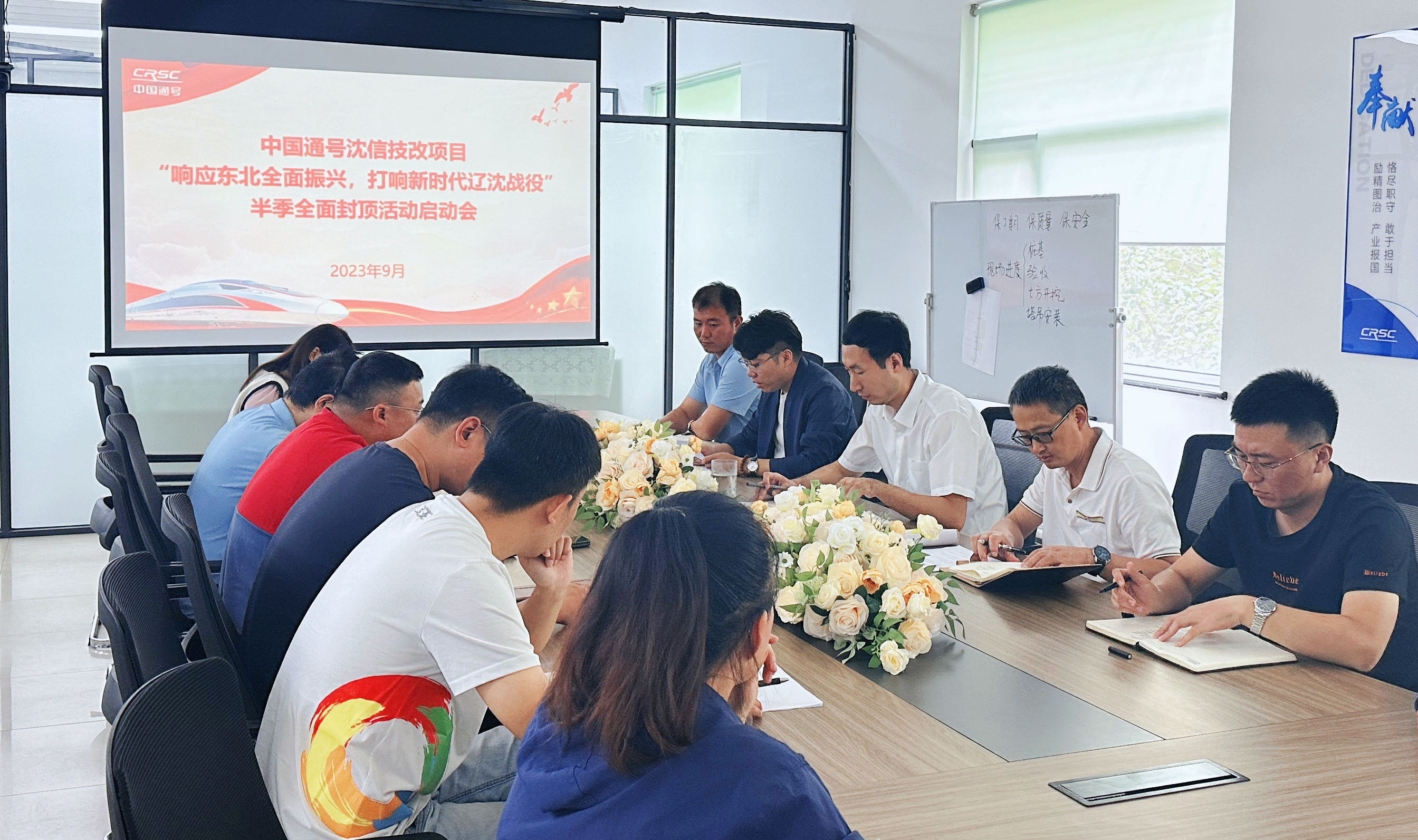 沈信技改项目召开“响应东北全面振兴，打响新时代辽沈战役”半季全面封顶活动启动会