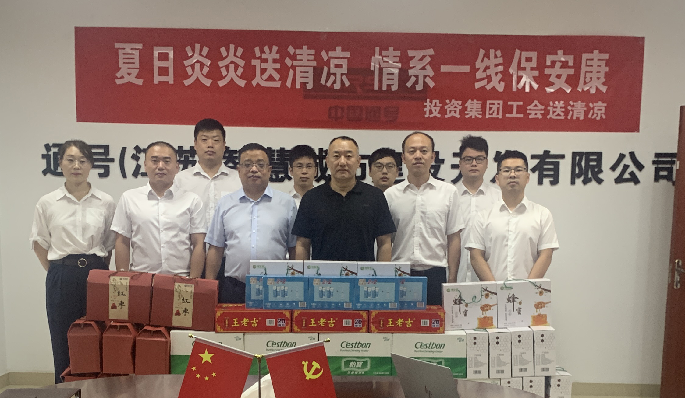 投资集团工会开展“夏日炎炎送清凉 情系一线保安康”活动