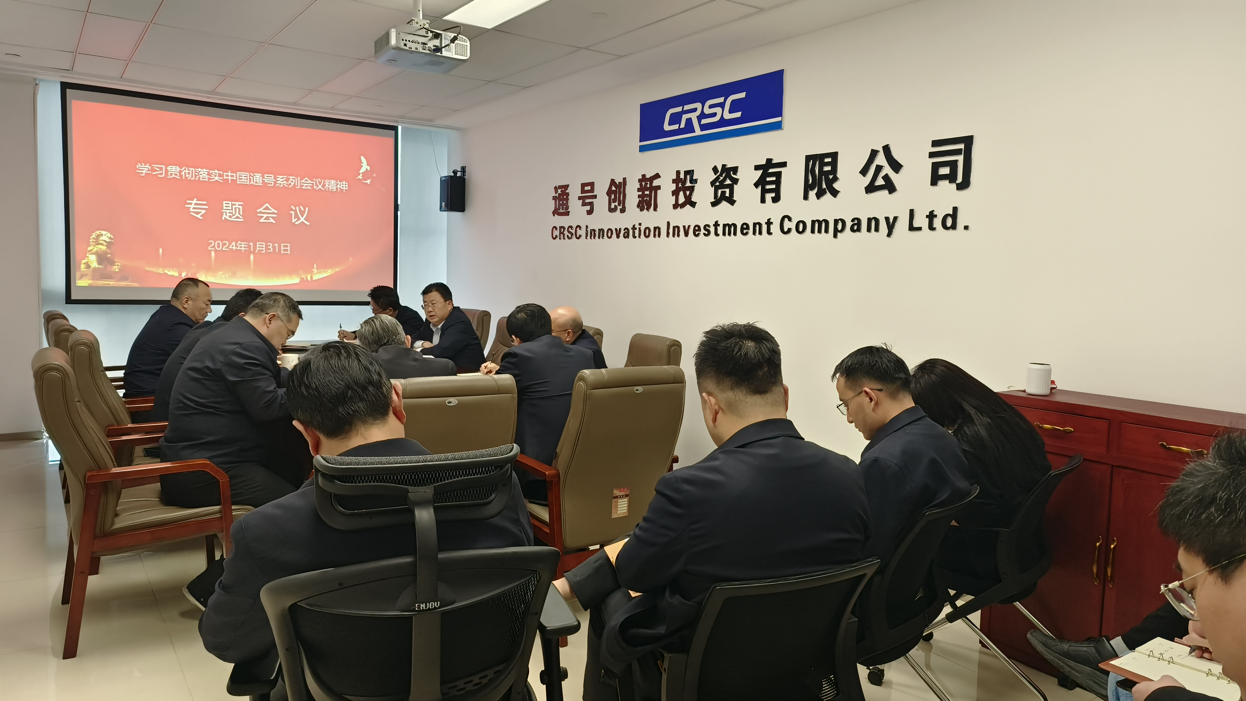 投资集团学习贯彻落实中国通号系列会议精神