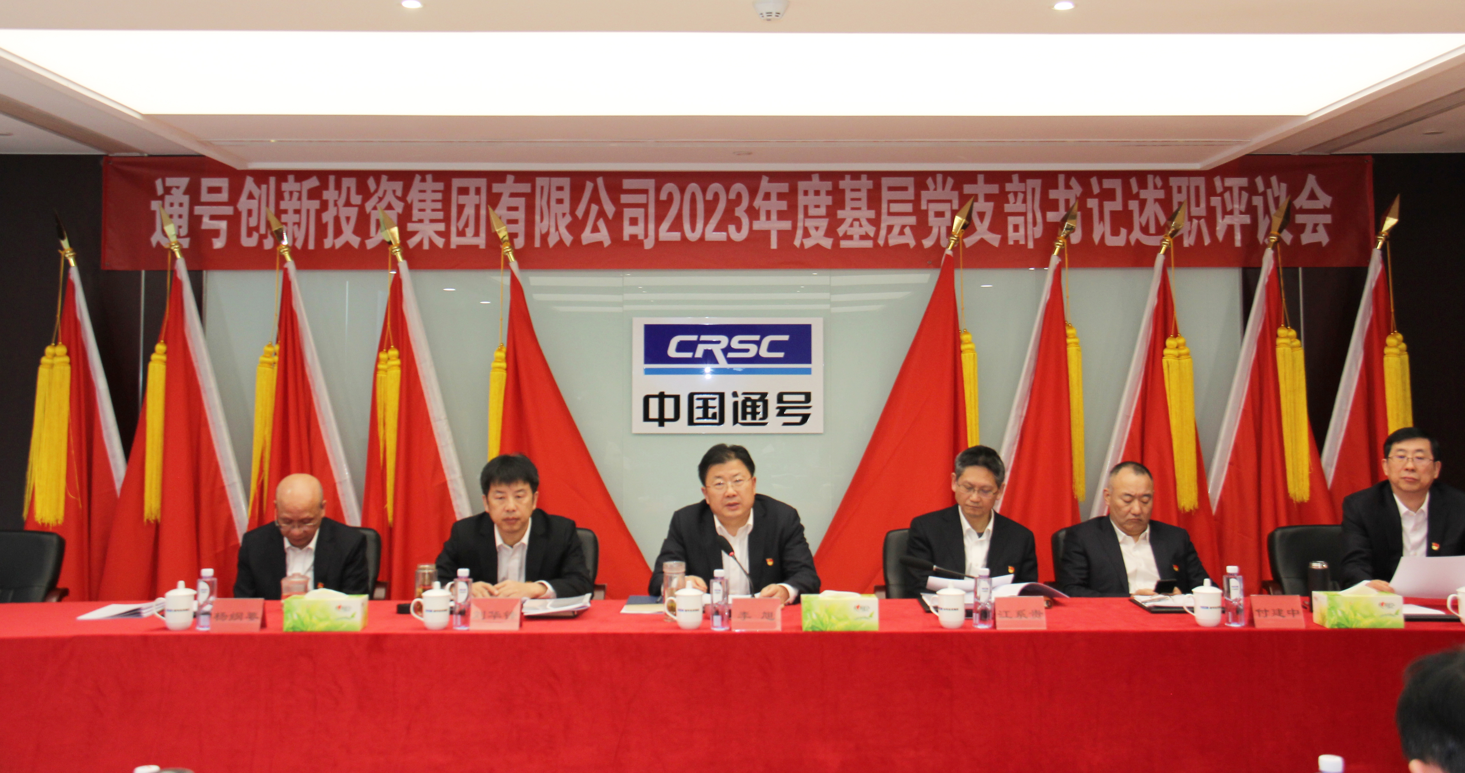 投资集团召开2023年度基层党支部书记述职评议会