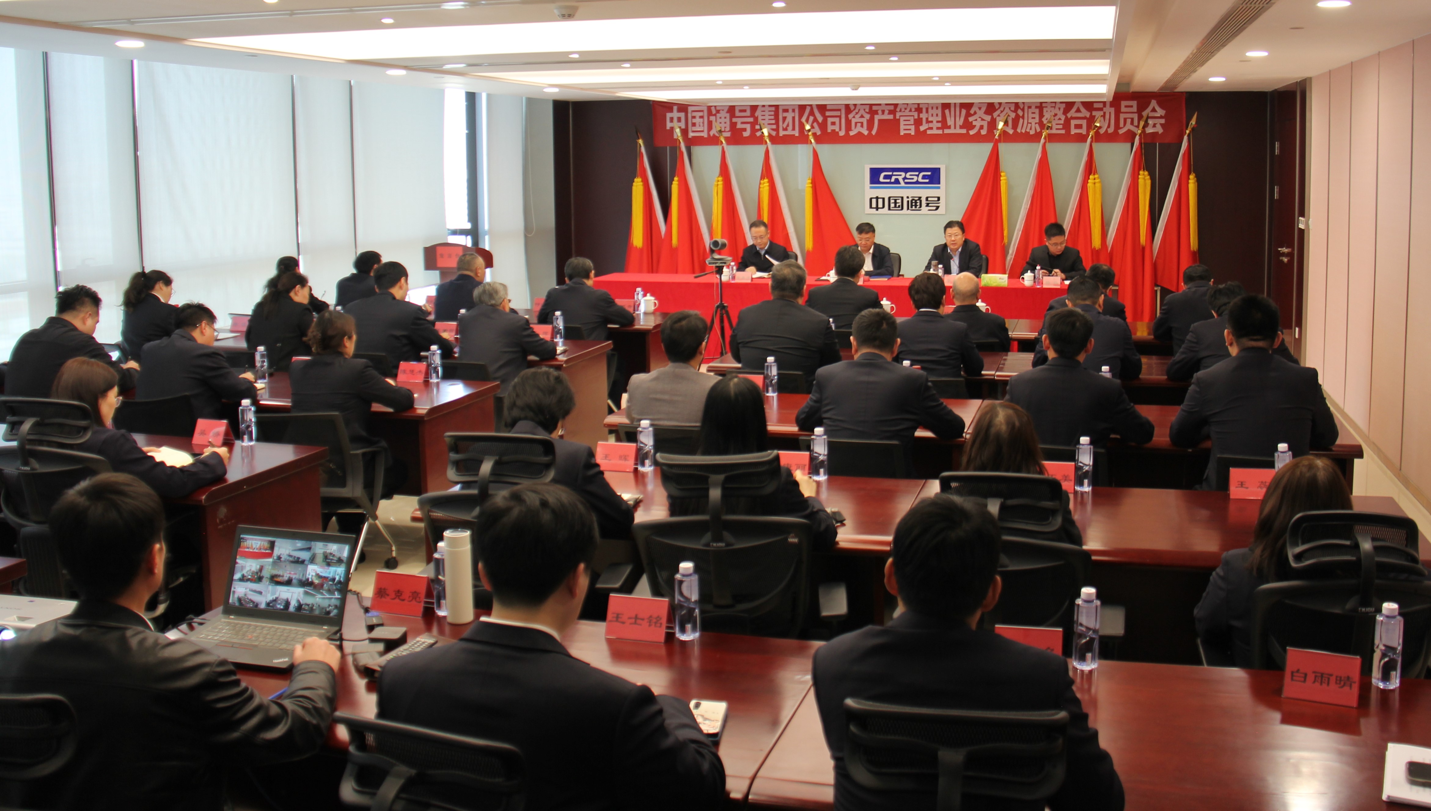 中国通号集团召开资产管理业务资源整合动员会