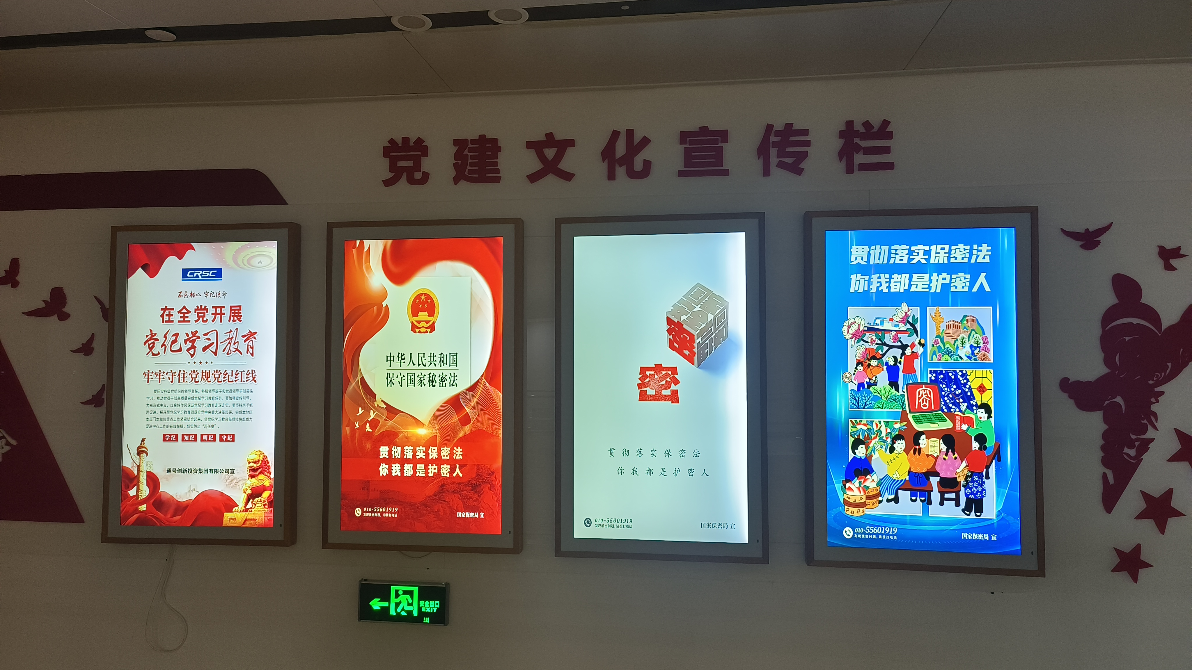 投资集团开展保密宣传教育“五个一”活动