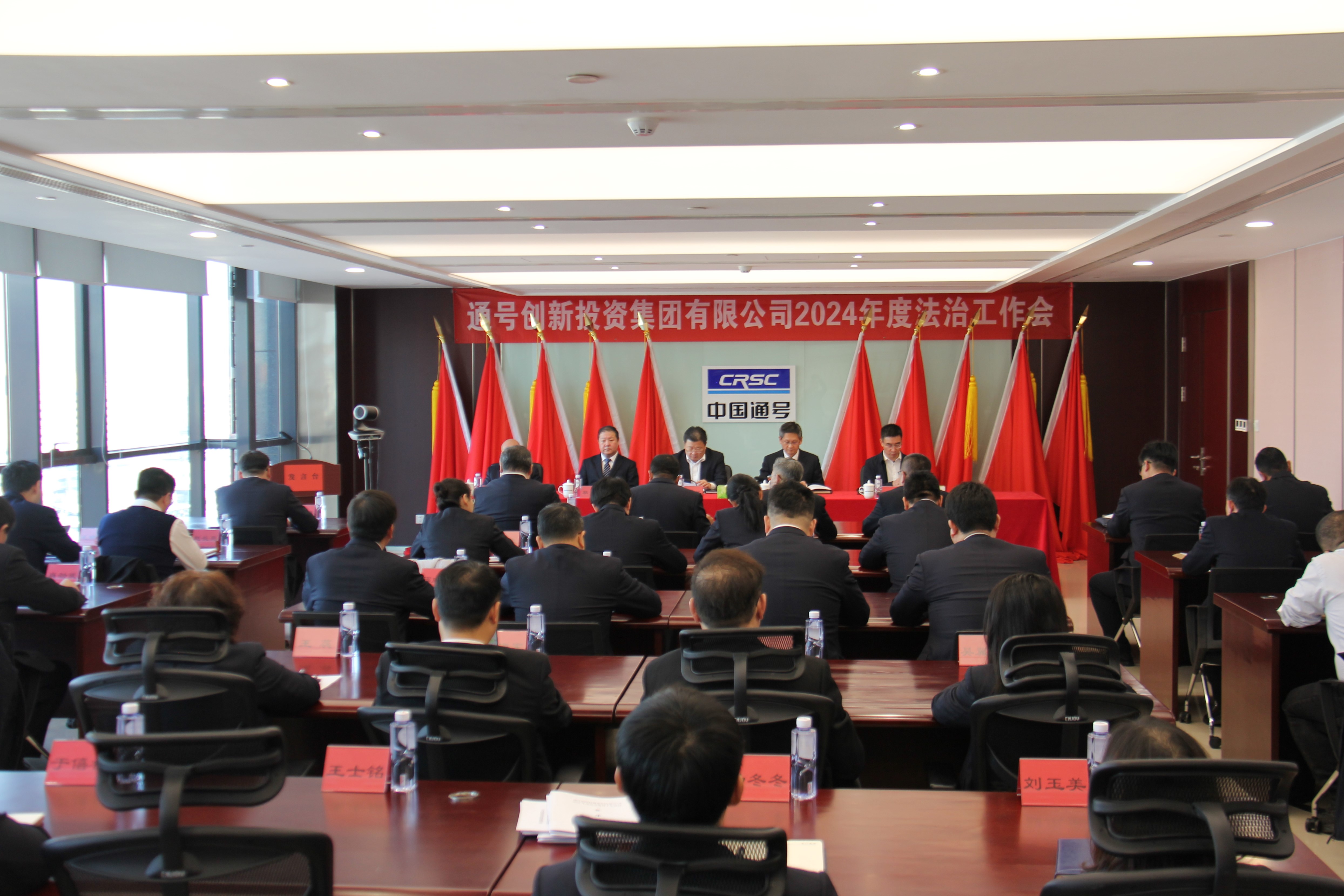 投资集团召开2025年度法治工作会