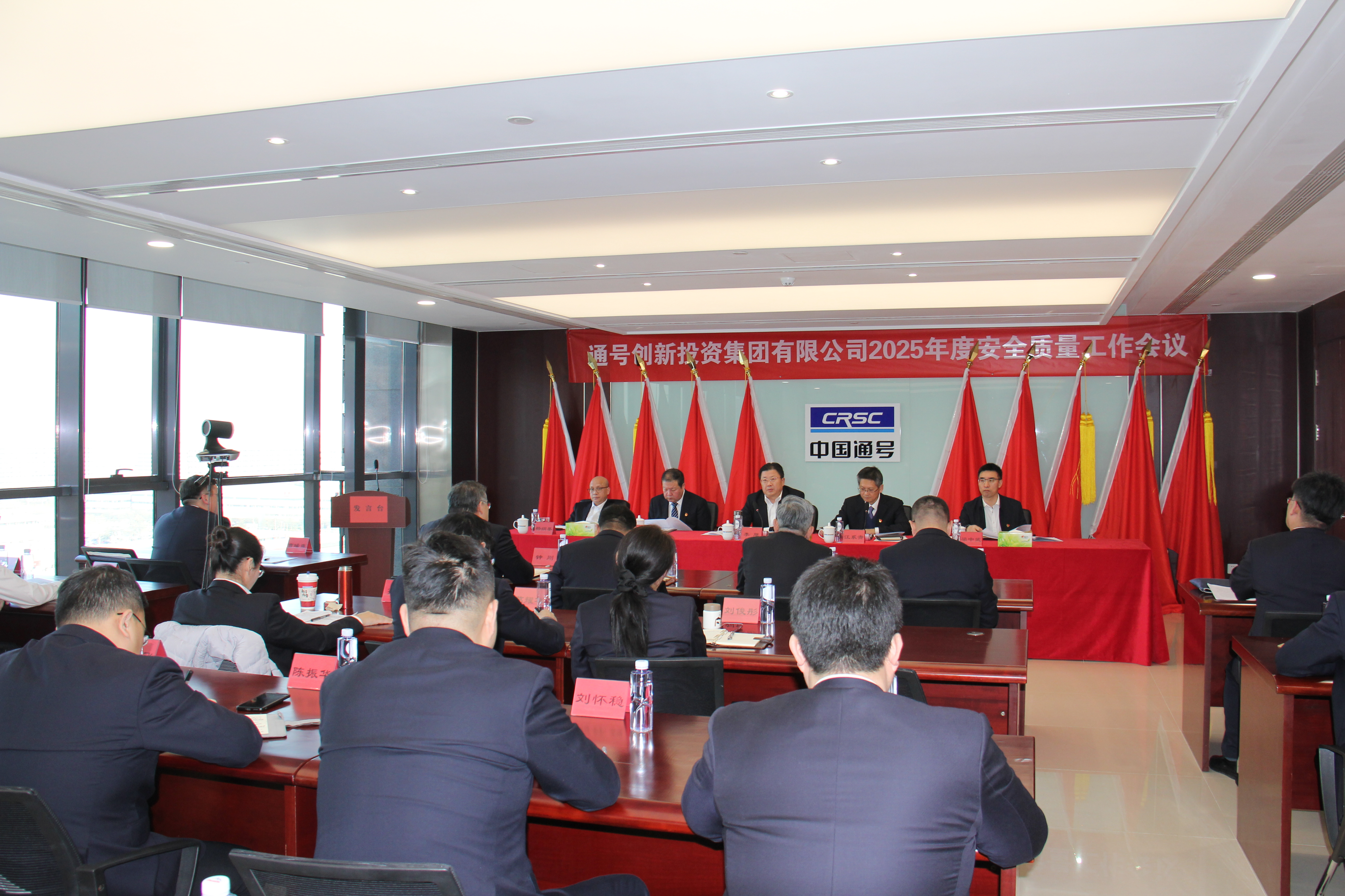 投资集团召开2025年度安全质量工作会