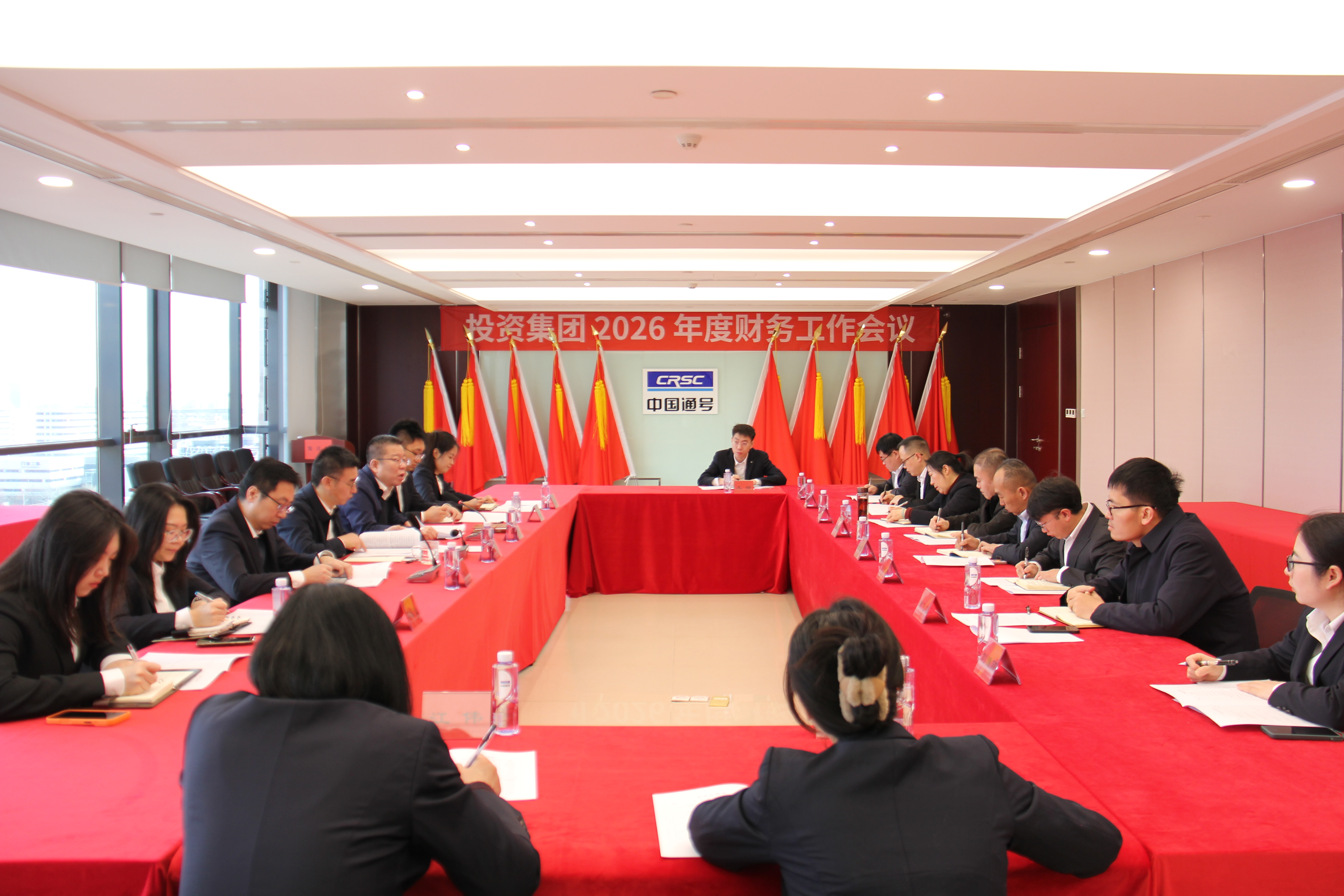 通号创新投资集团召开2026年度财务工作会