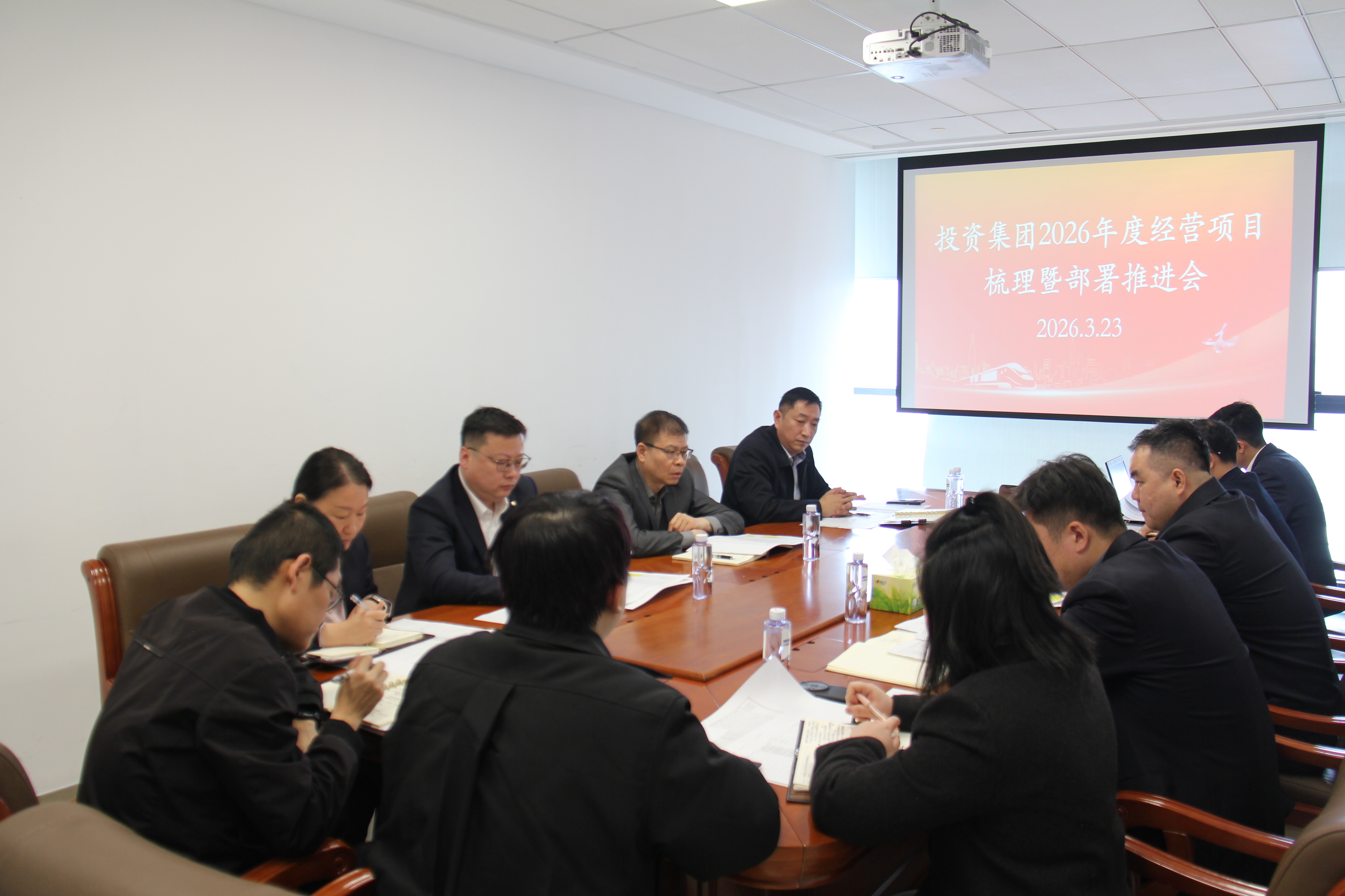 通号创新投资集团有限公司召开2026年度经营项目梳理暨部署推进会