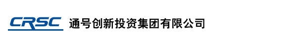 通号创新投资集团有限公司