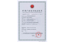漏泄同轴电缆通过矿用产品安全标志合格评定