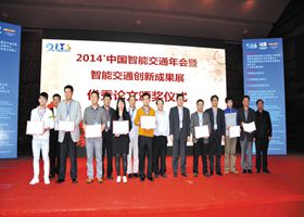 公司《双机热备自动过分相控制系统方案设计》荣获2014中国智能交通年会优秀论文奖